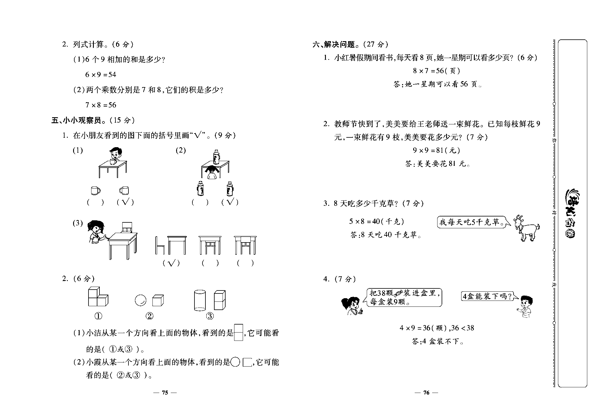 培优名卷二年级上册数学人教版教师用书（含答案）_月考二.pdf 第2页