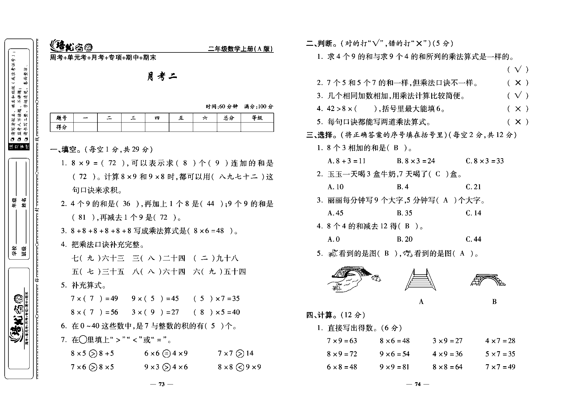 培优名卷二年级上册数学人教版教师用书（含答案）_月考二.pdf 第1页