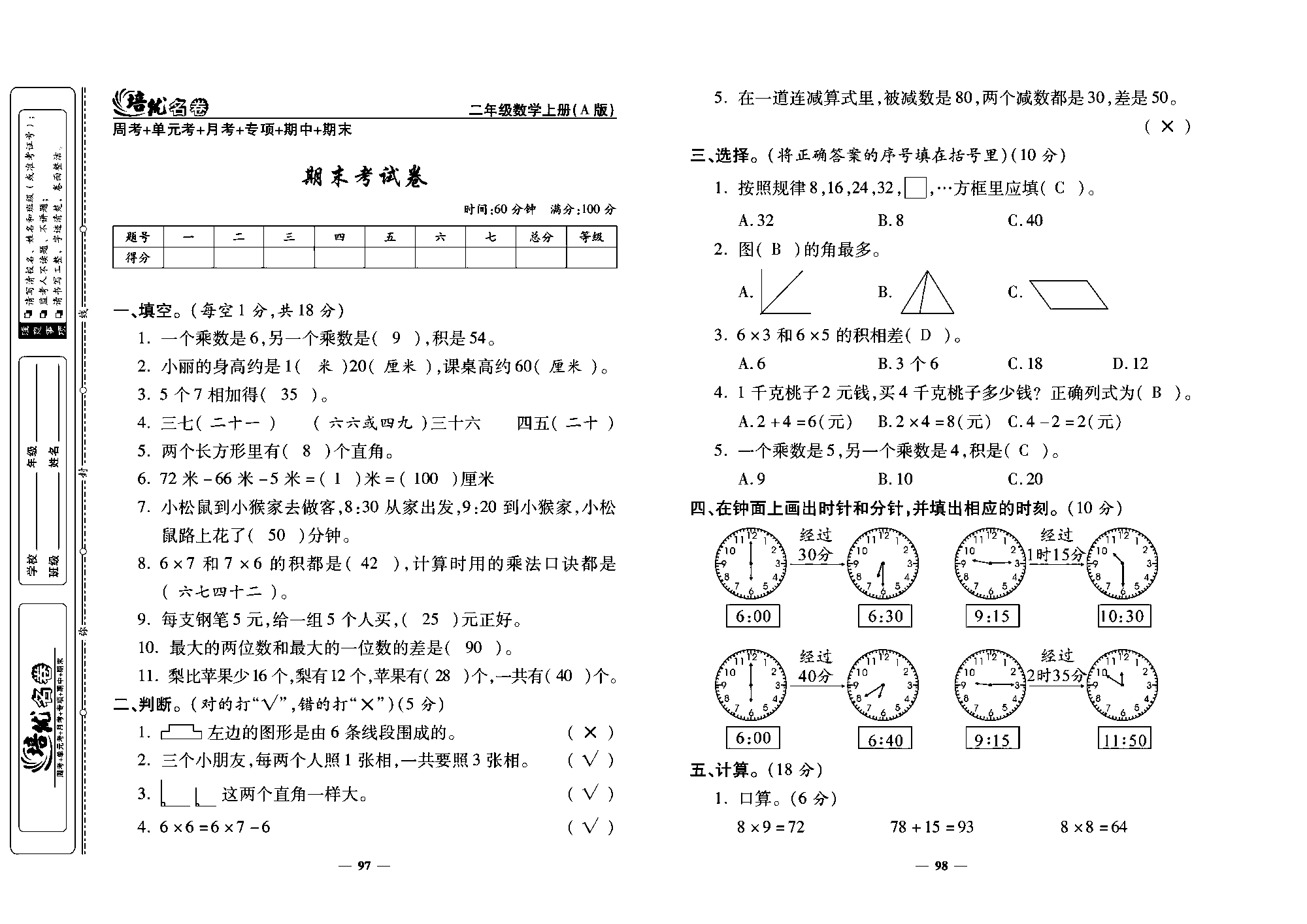 培优名卷二年级上册数学人教版教师用书（含答案）_期末考试卷.pdf 第1页