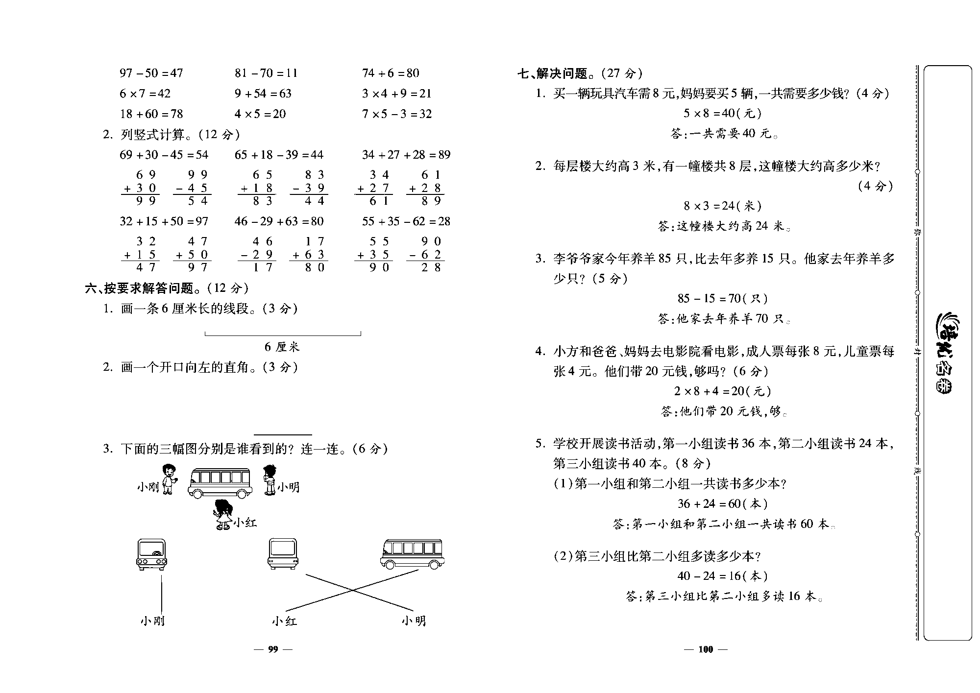 培优名卷二年级上册数学人教版教师用书（含答案）_期末考试卷.pdf 第2页