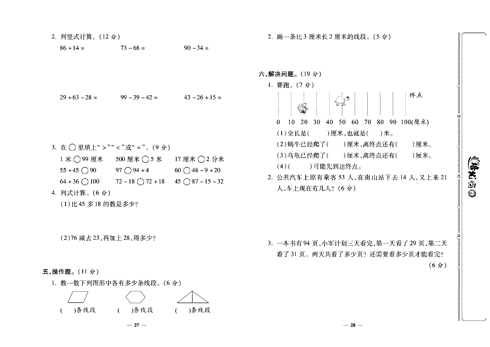 培优名卷二年级上册数学人教版去答案版_月考一.pdf 第2页