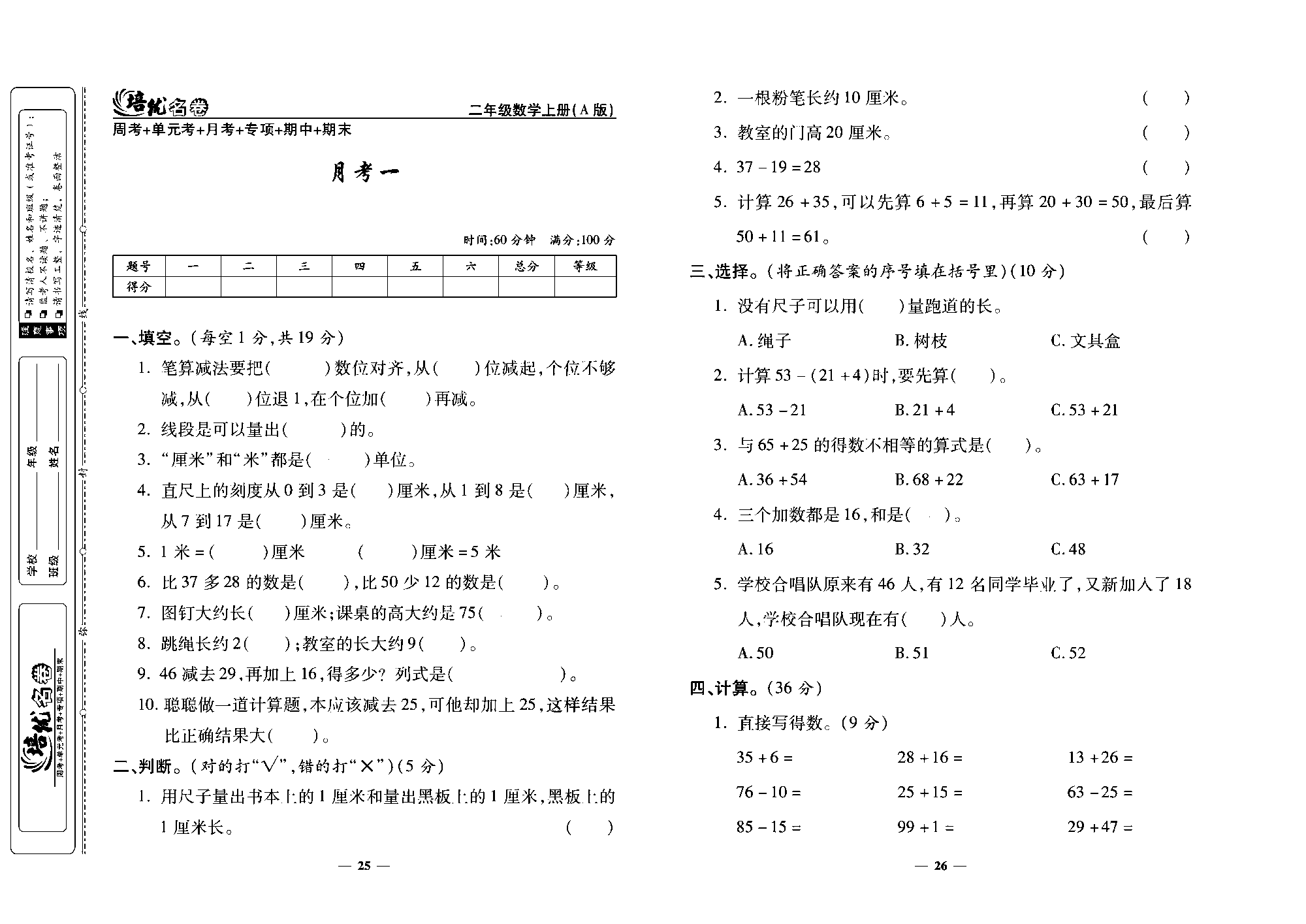 培优名卷二年级上册数学人教版去答案版_月考一.pdf 第1页