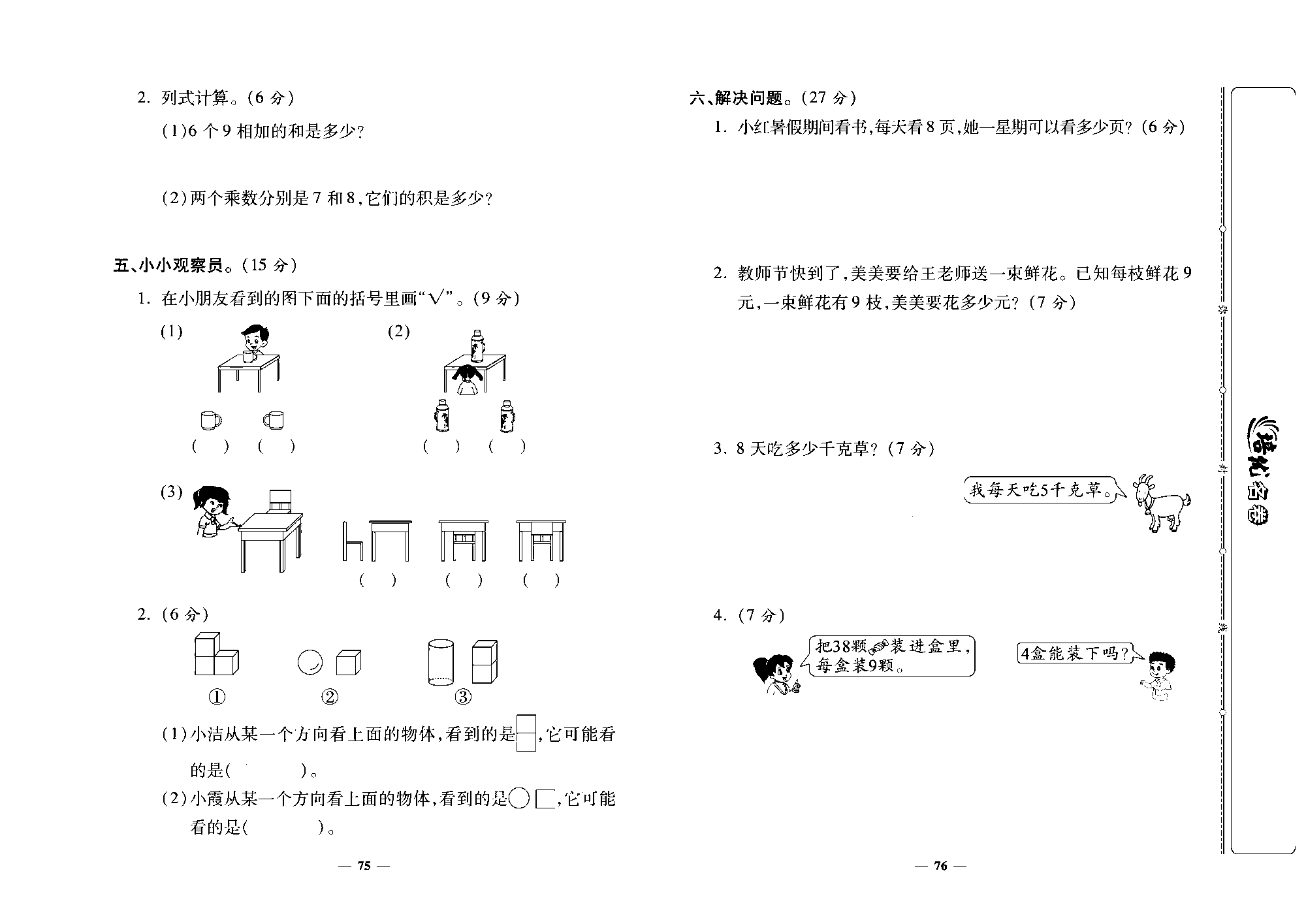 培优名卷二年级上册数学人教版去答案版_月考二.pdf 第2页