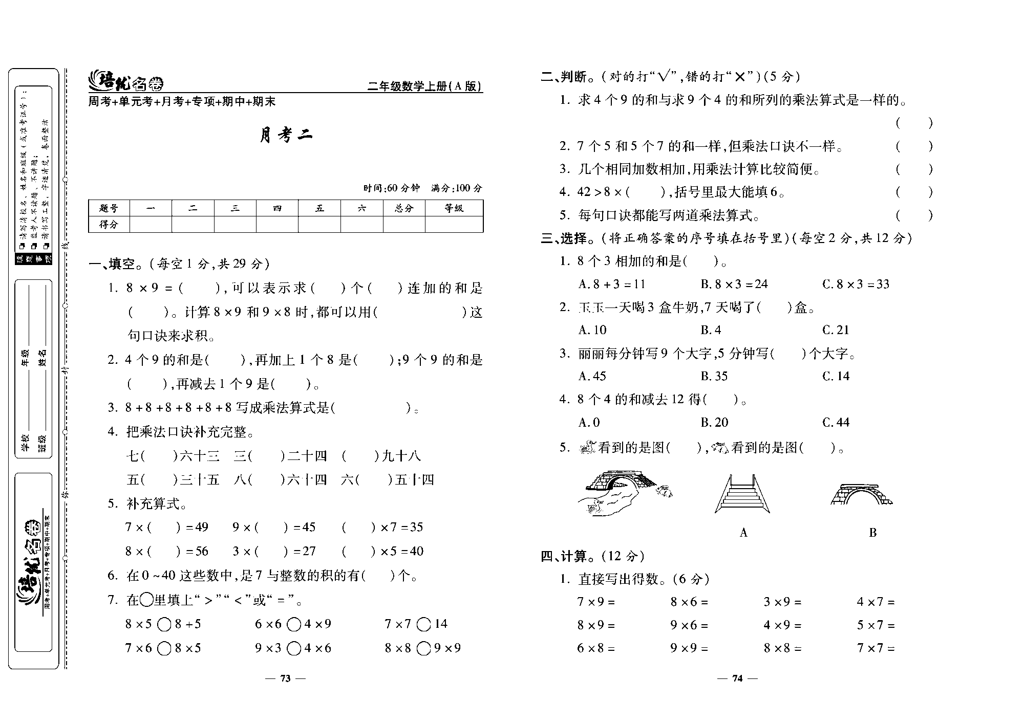 培优名卷二年级上册数学人教版去答案版_月考二.pdf 第1页