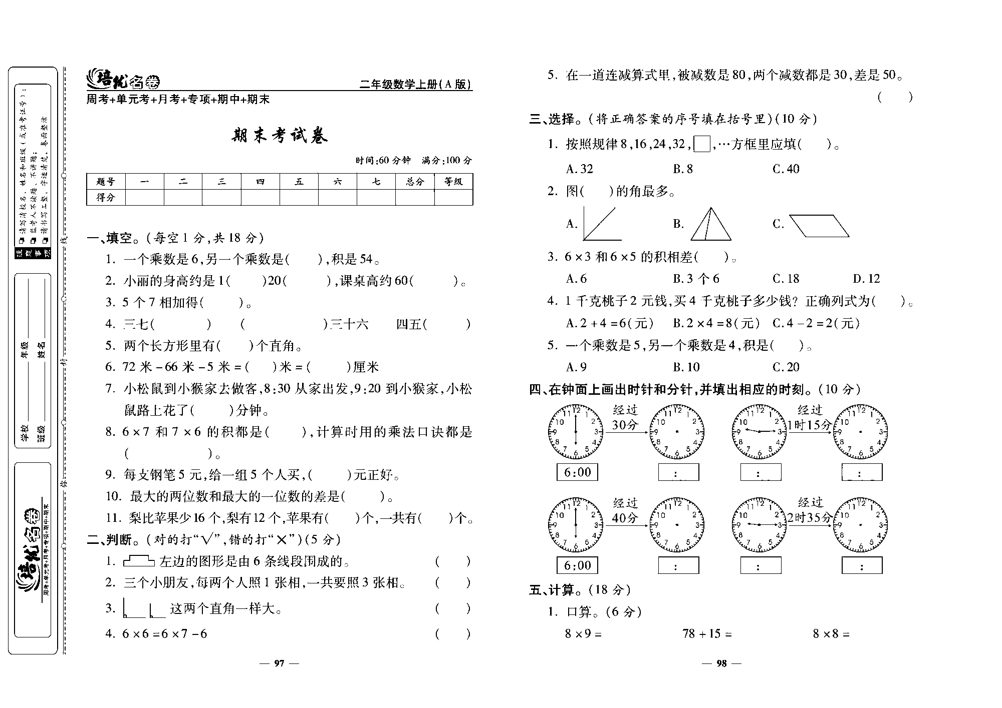培优名卷二年级上册数学人教版去答案版_期末考试卷.pdf 第1页