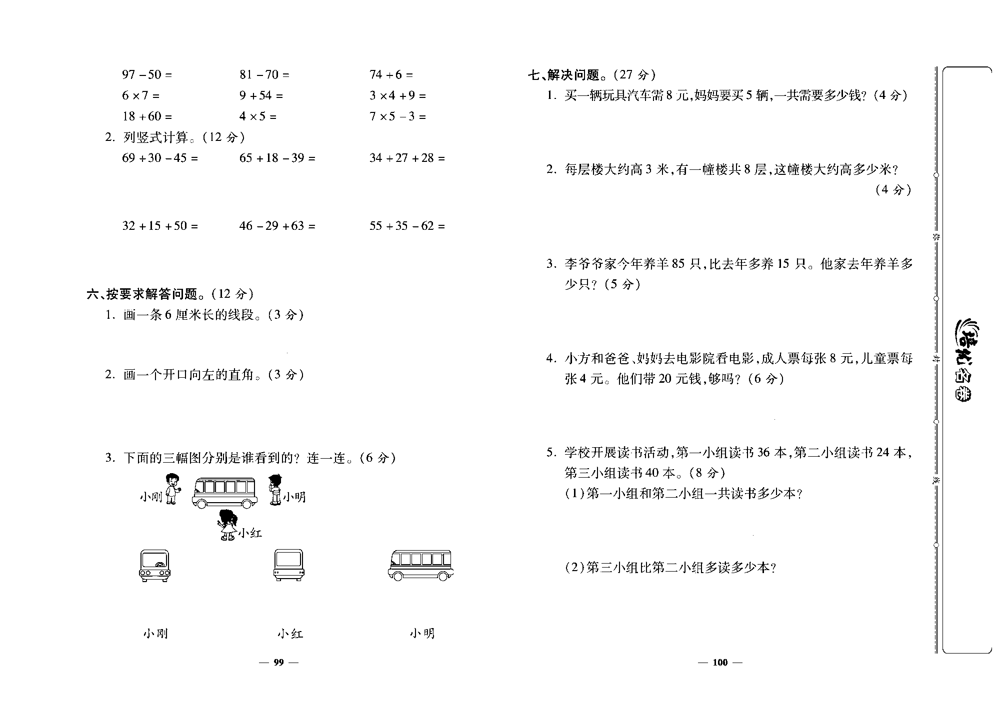 培优名卷二年级上册数学人教版去答案版_期末考试卷.pdf 第2页