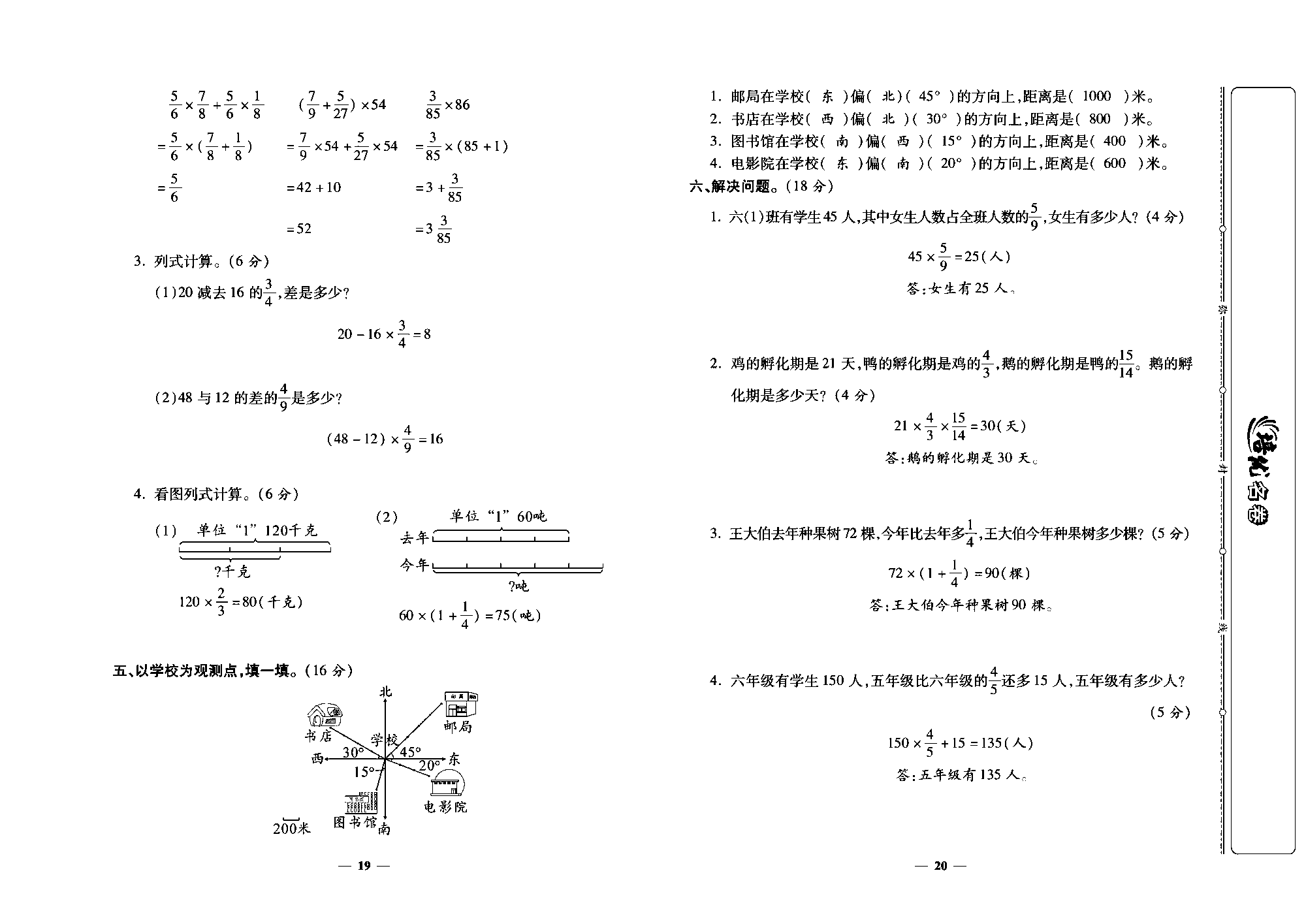培优名卷六年级上册数学人教版教师用书（含答案）_月考一.pdf 第2页