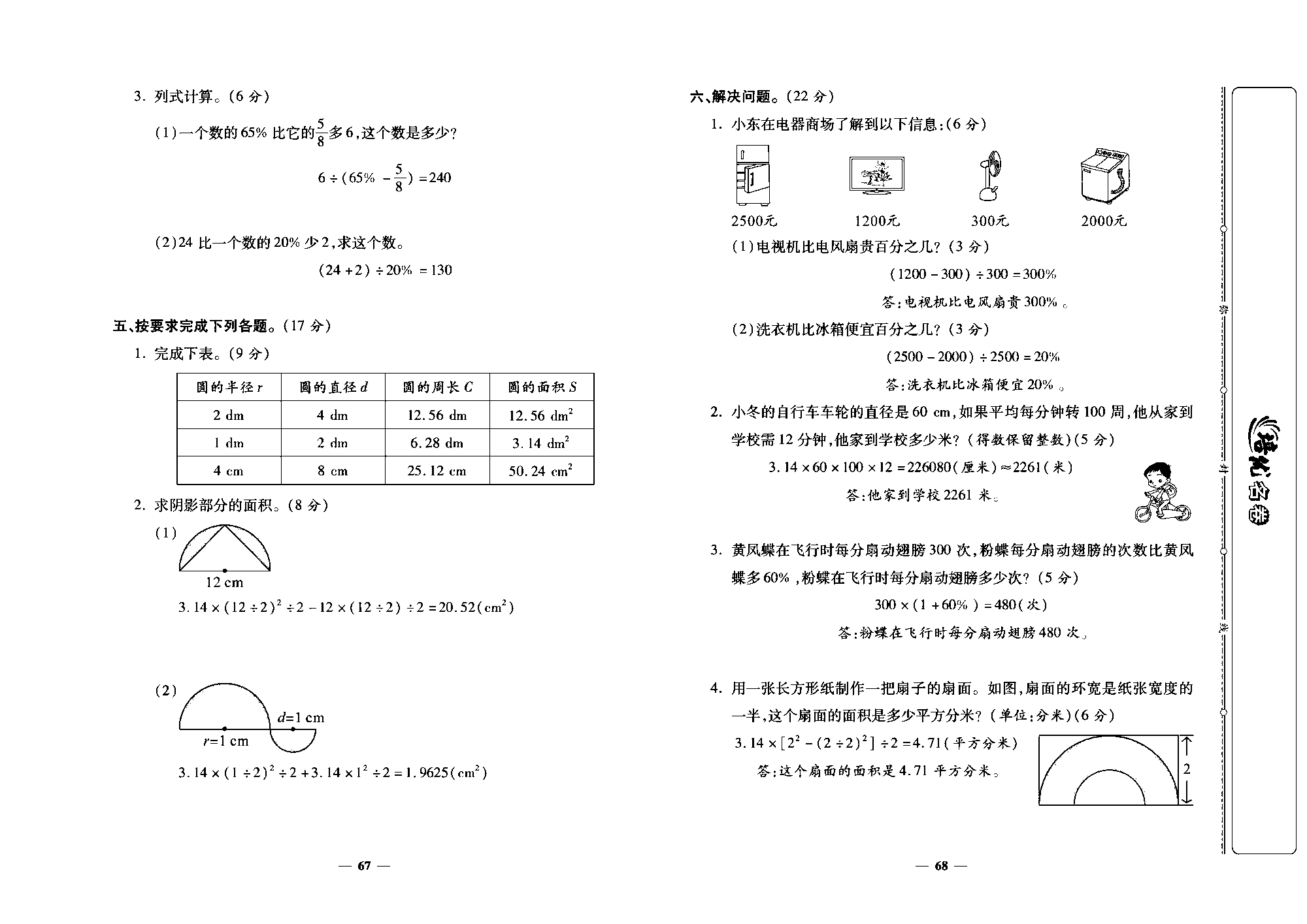 培优名卷六年级上册数学人教版教师用书（含答案）_月考二.pdf 第2页