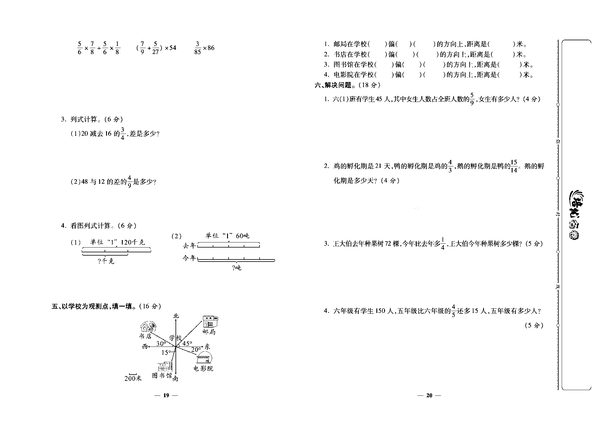 培优名卷六年级上册数学人教版去答案版_月考一.pdf 第2页