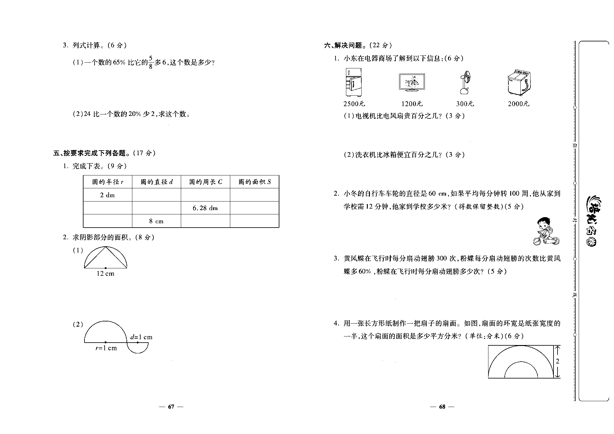 培优名卷六年级上册数学人教版去答案版_月考二.pdf 第2页