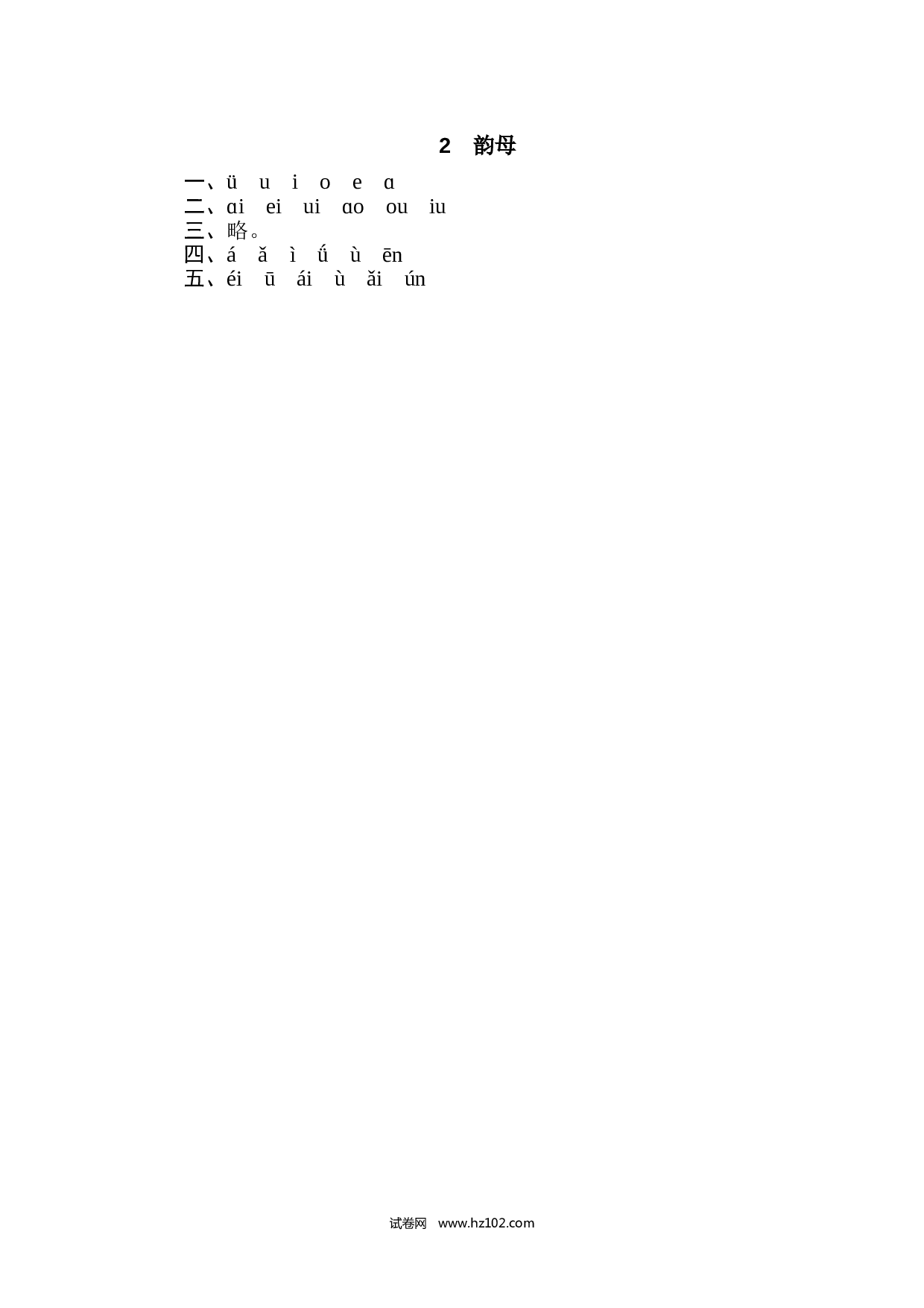 02.韵母.doc 第2页