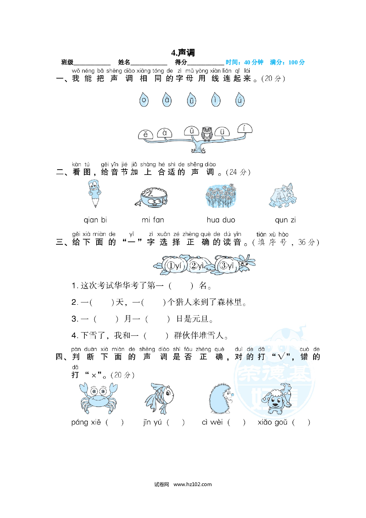 04.声调.doc 第1页