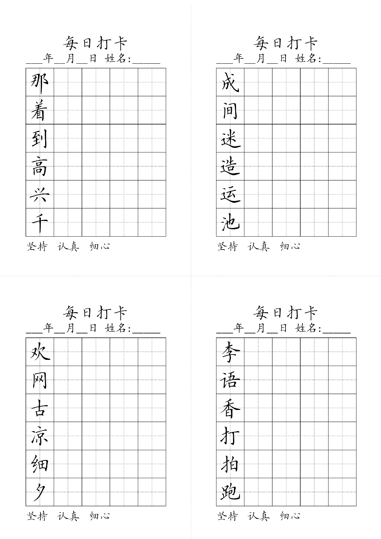 小学一年级同步（练习字帖）每日打卡_部分5.pdf 第1页