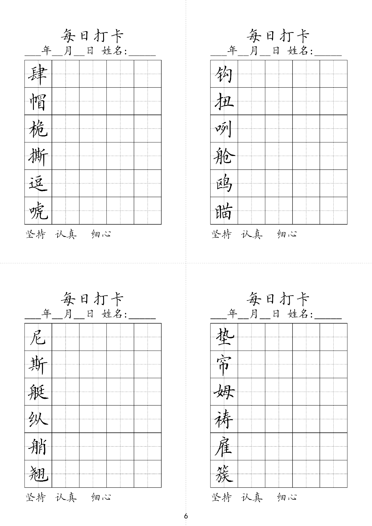 小学五年级同步（练习字帖）每日打卡_部分6.pdf 第1页