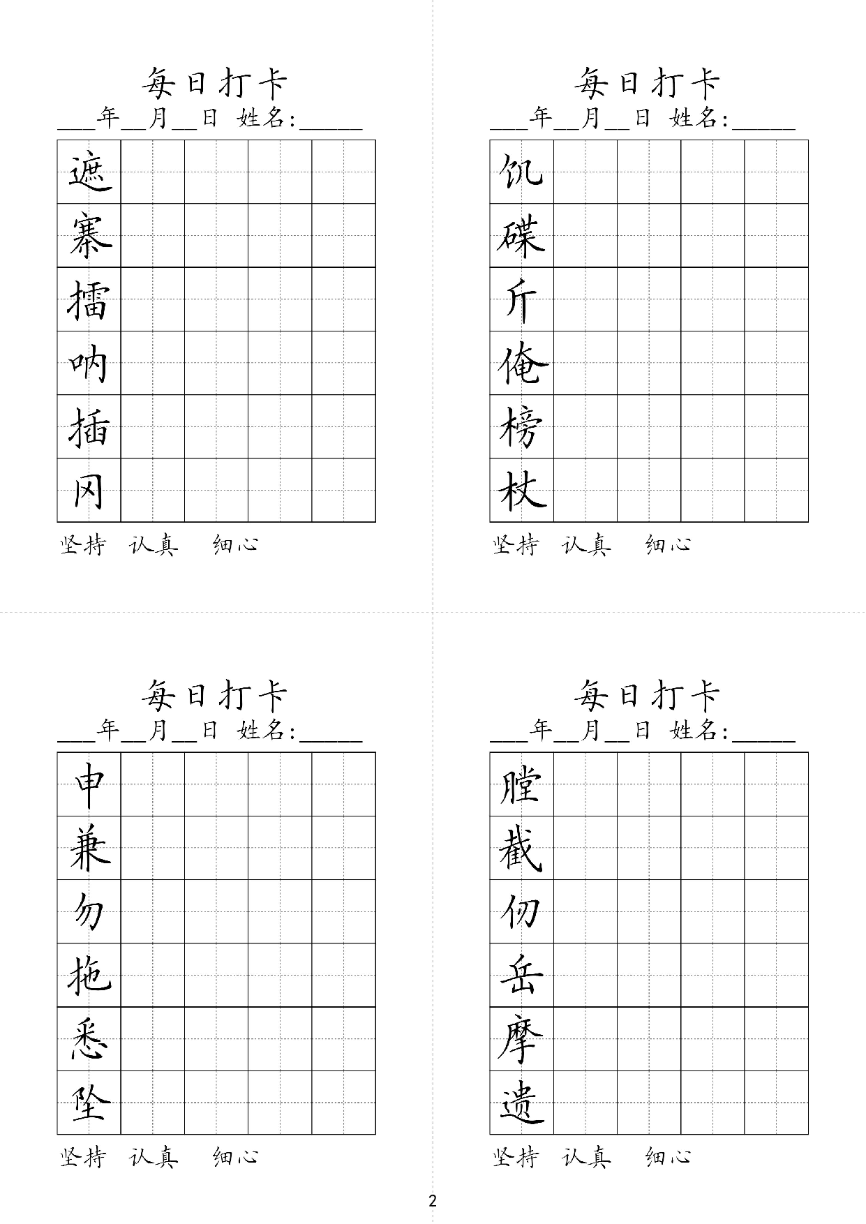 小学五年级同步（练习字帖）每日打卡_部分2.pdf 第1页