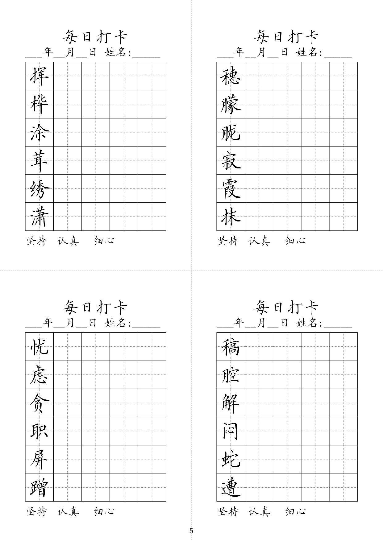 小学四年级同步（练习字帖）每日打卡_部分5.pdf 第1页