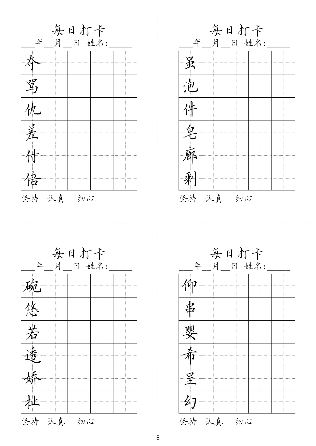 小学三年级同步（练习字帖）每日打卡_部分8.pdf 第1页