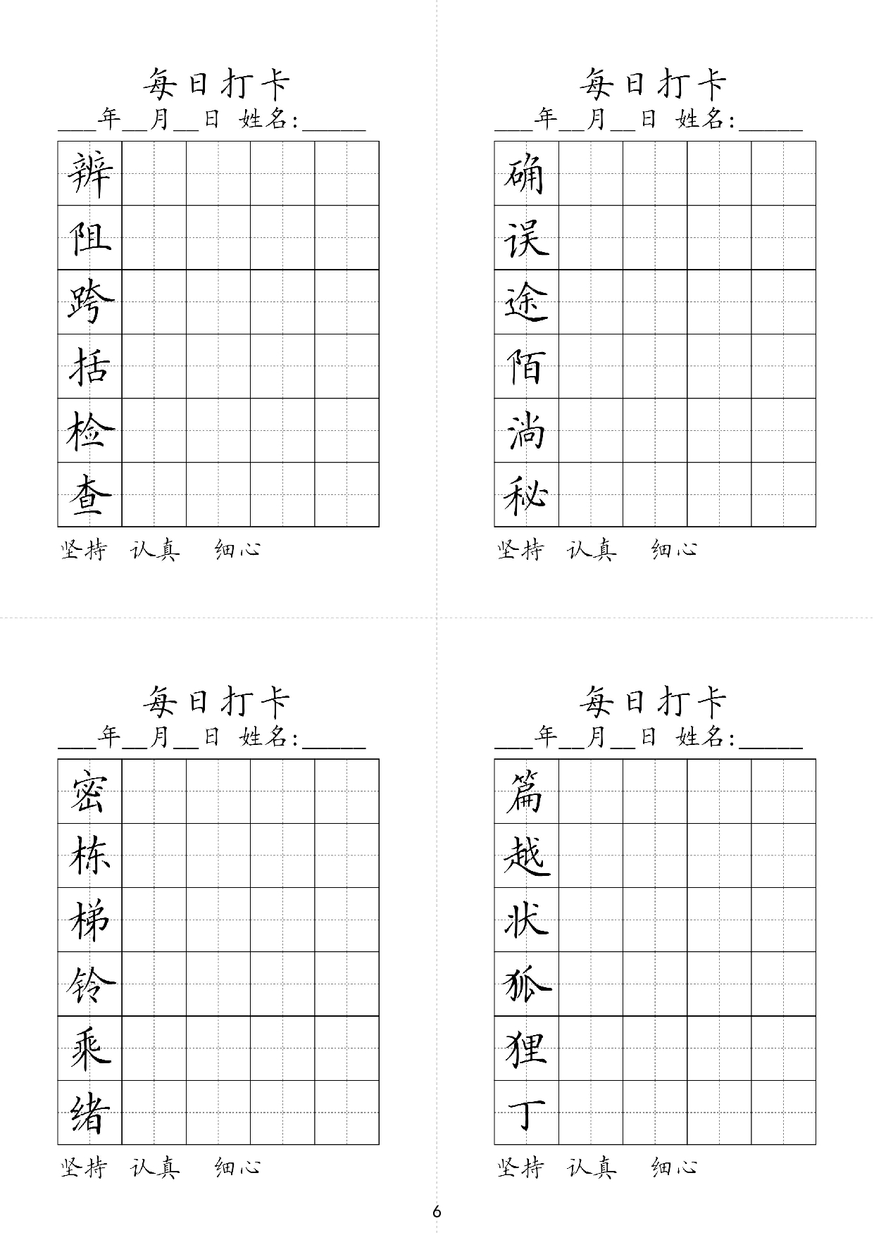小学三年级同步（练习字帖）每日打卡_部分6.pdf 第1页