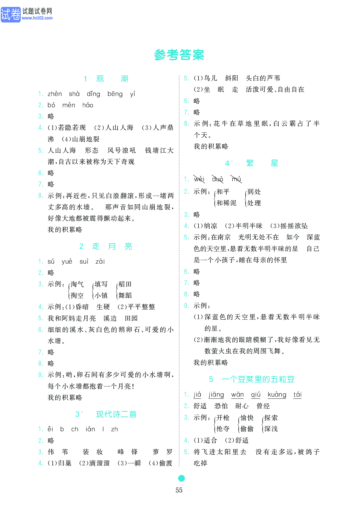 小学四年级语文上册《课前预习目标》参考答案.pdf 第1页