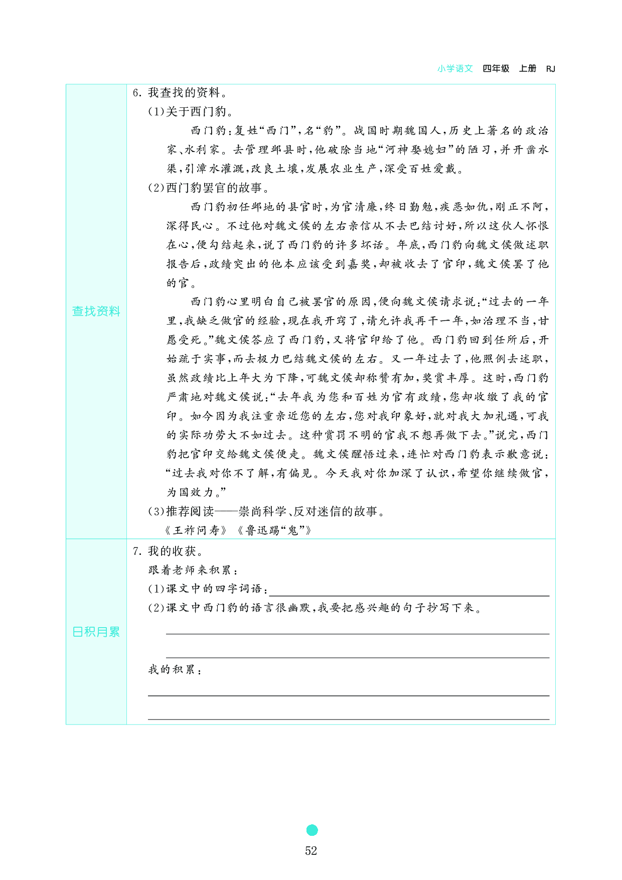 小学四年级语文上册《课前预习目标》26 西门豹治邺.pdf 第2页