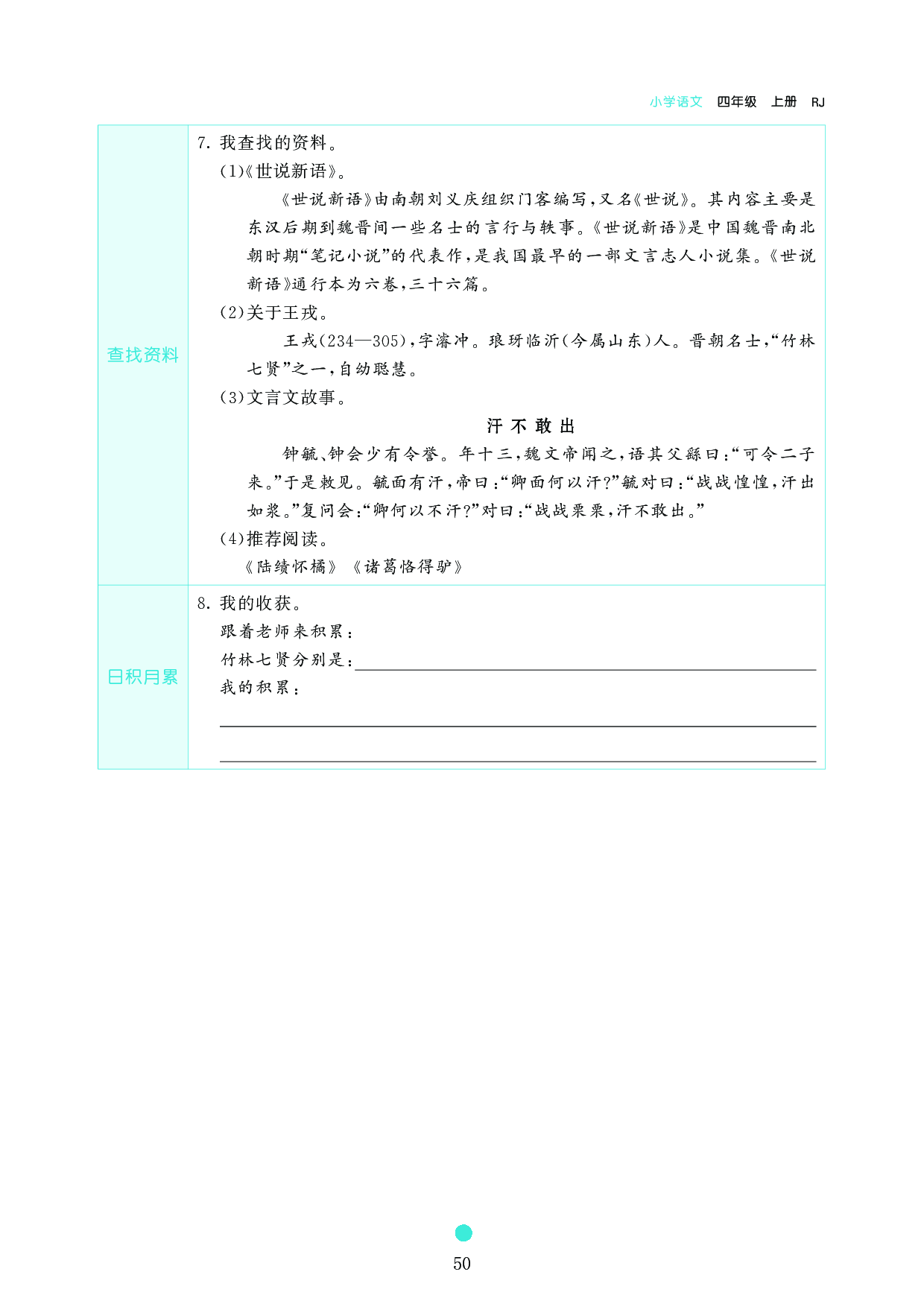 小学四年级语文上册《课前预习目标》25 王戎不取道旁李.pdf 第2页