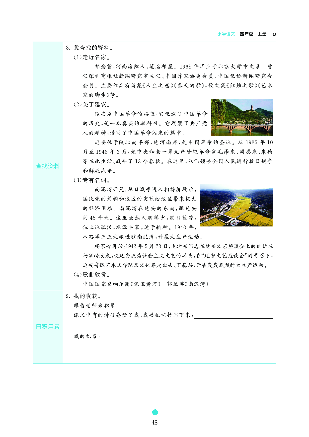 小学四年级语文上册《课前预习目标》24 延安,我把你追寻.pdf 第2页