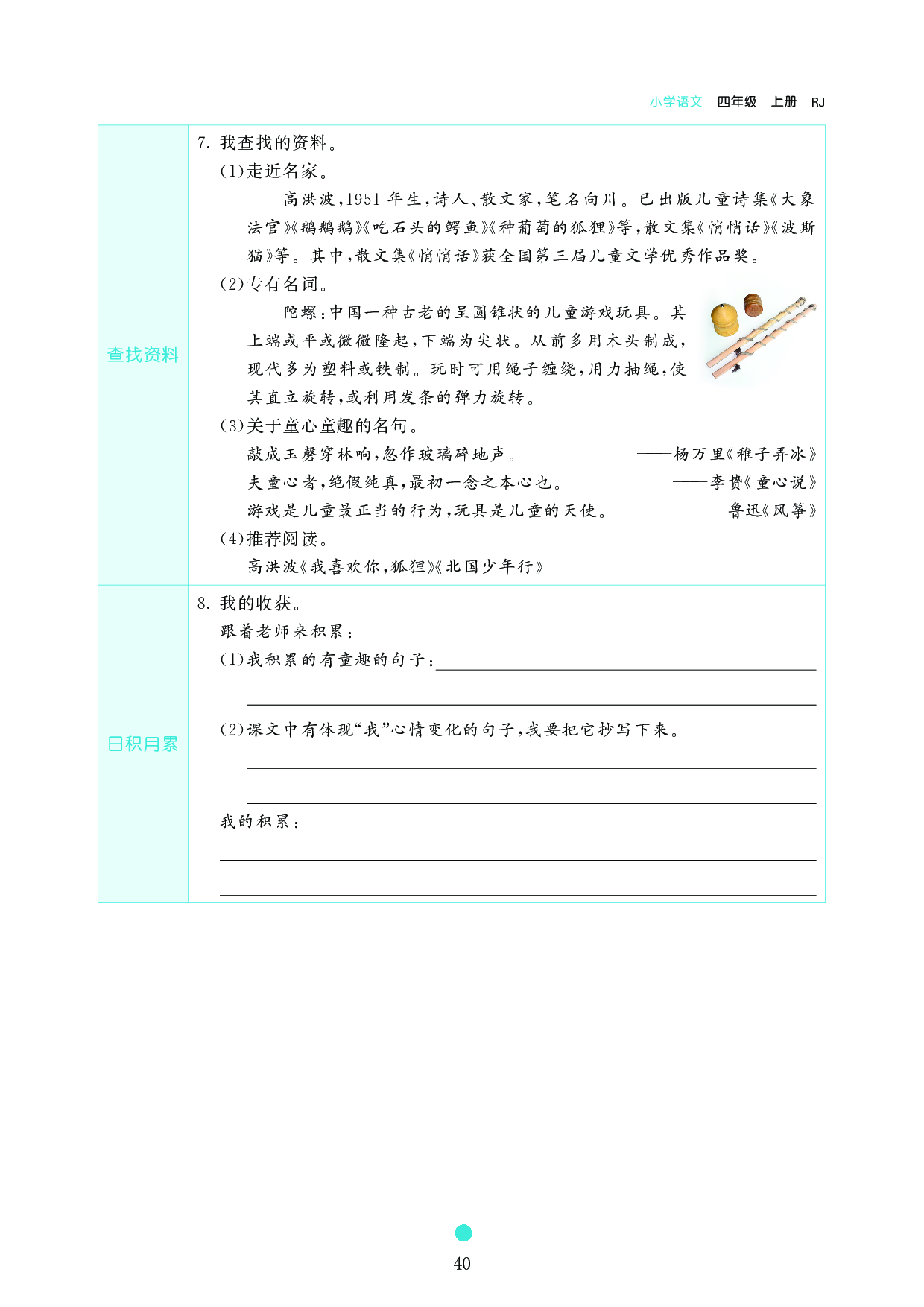 小学四年级语文上册《课前预习目标》20 陀螺.pdf 第2页