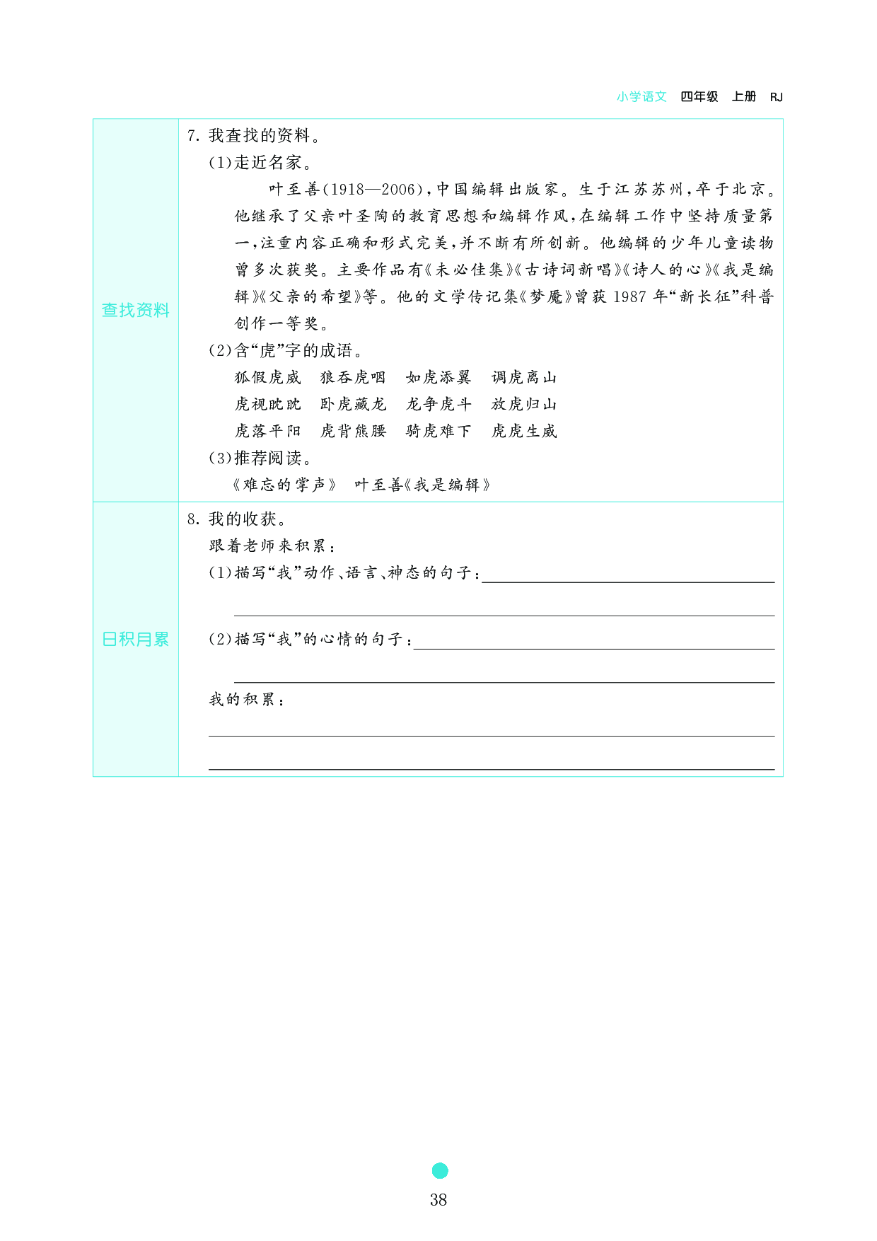 小学四年级语文上册《课前预习目标》19 一只窝囊的大老虎.pdf 第2页