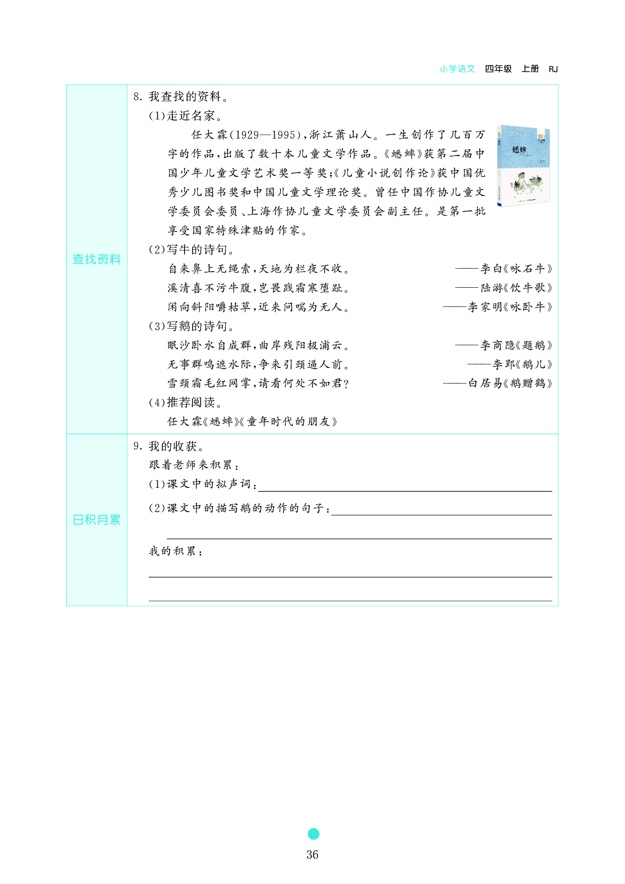小学四年级语文上册《课前预习目标》18 牛 和 鹅.pdf 第2页