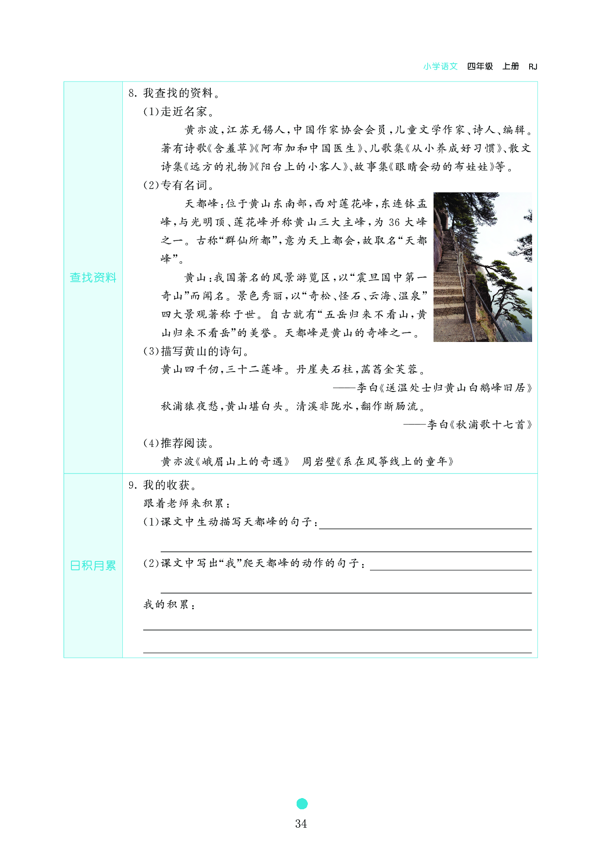 小学四年级语文上册《课前预习目标》17 爬天都峰.pdf 第2页