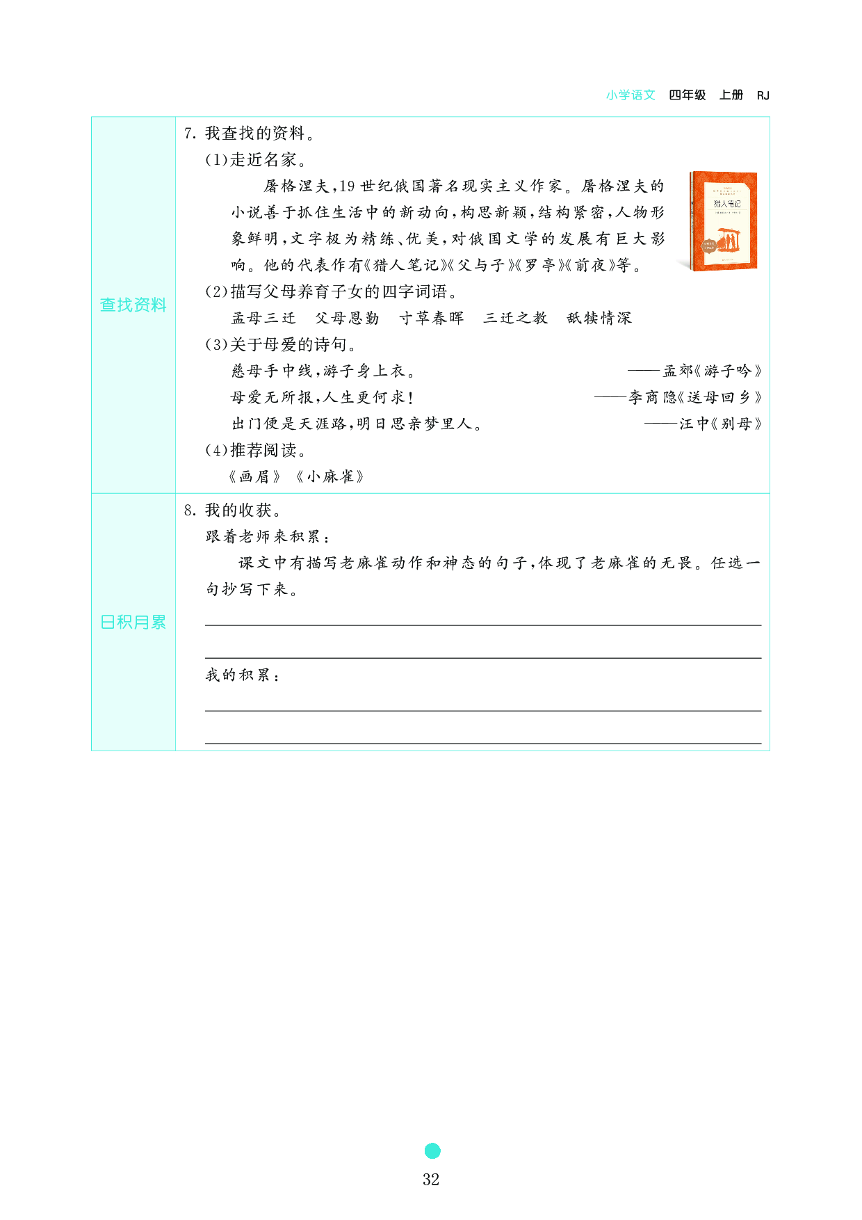 小学四年级语文上册《课前预习目标》16 麻雀.pdf 第2页