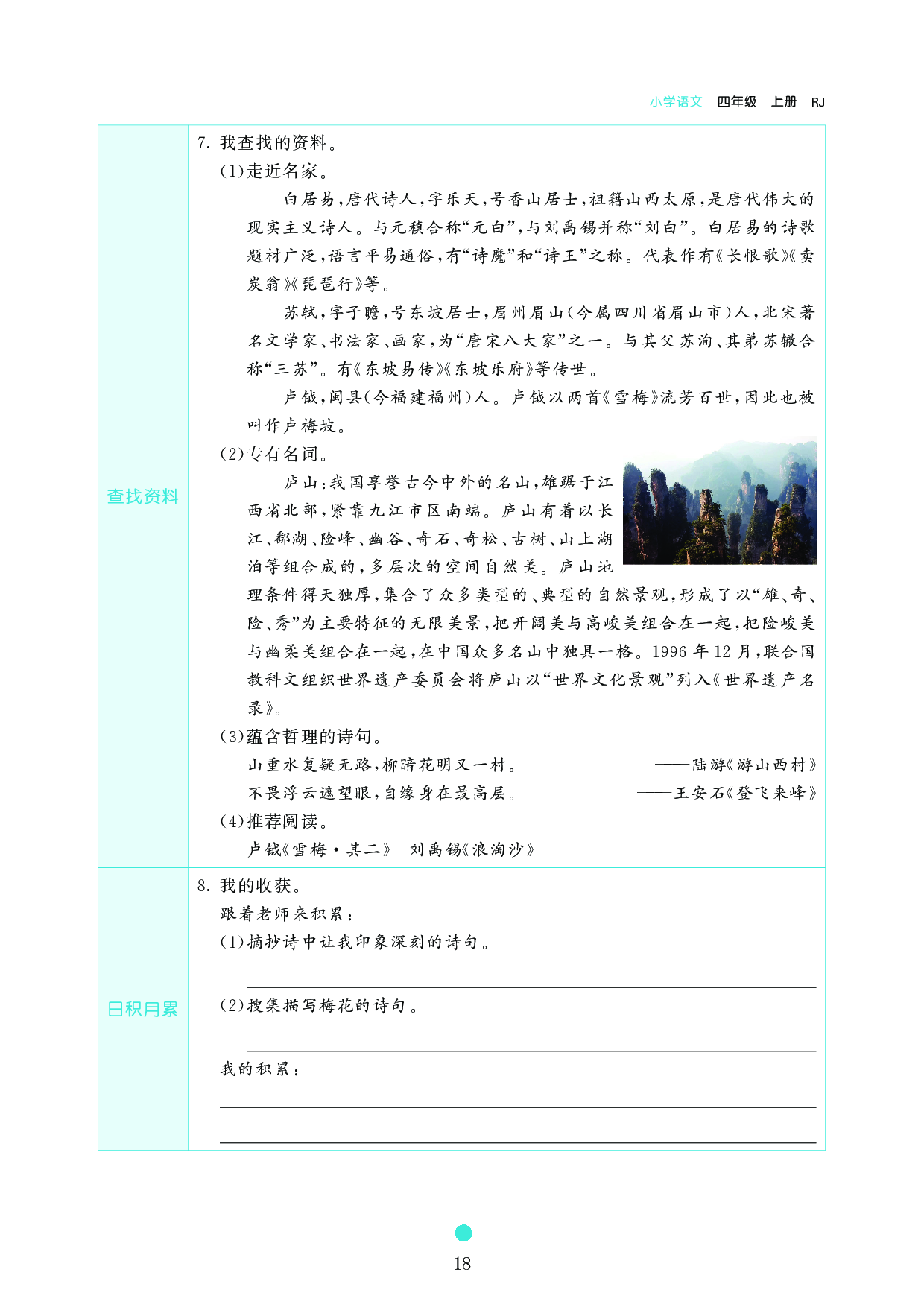 小学四年级语文上册《课前预习目标》9 古诗三首.pdf 第2页