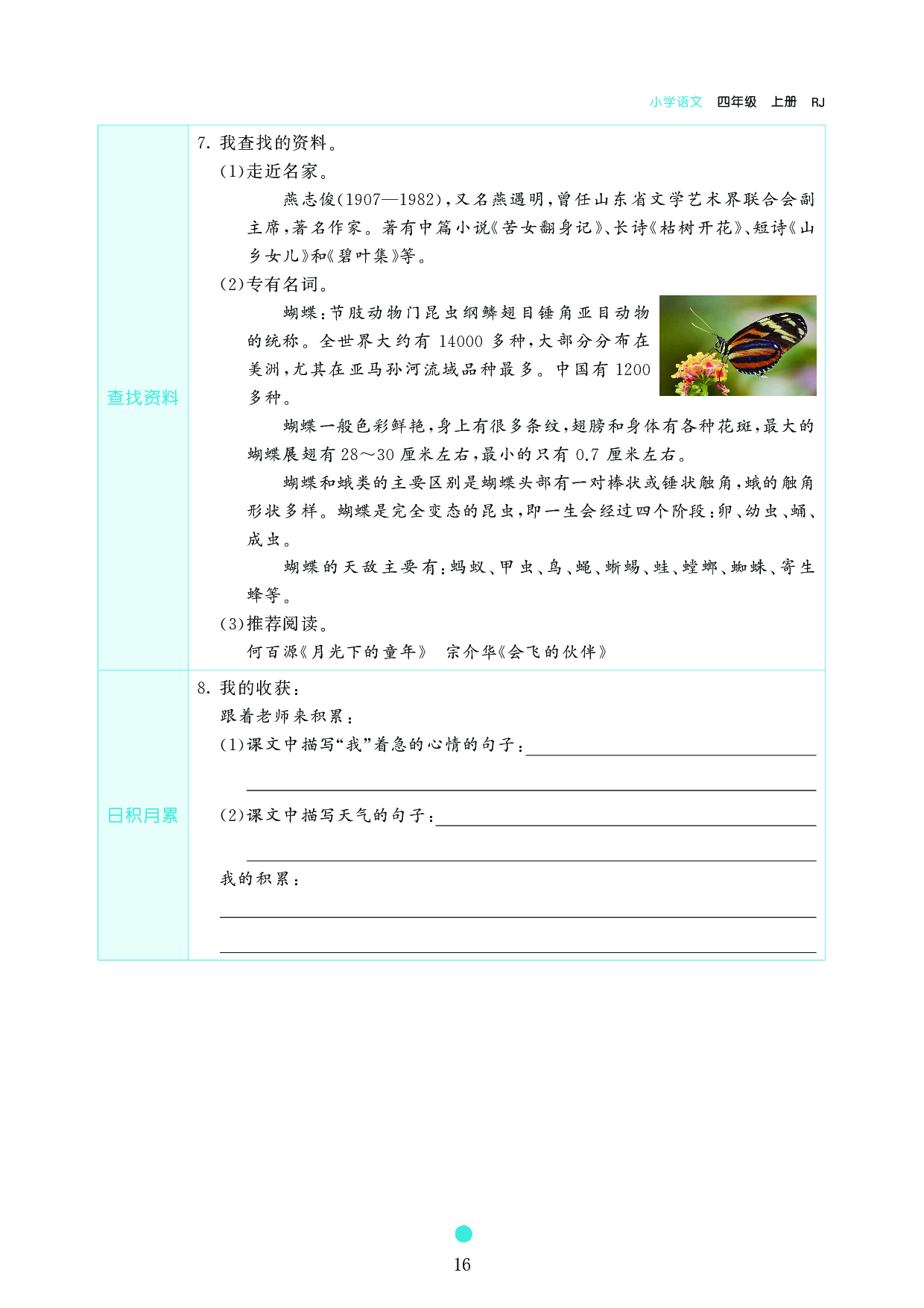 小学四年级语文上册《课前预习目标》8 蝴蝶的家.pdf 第2页