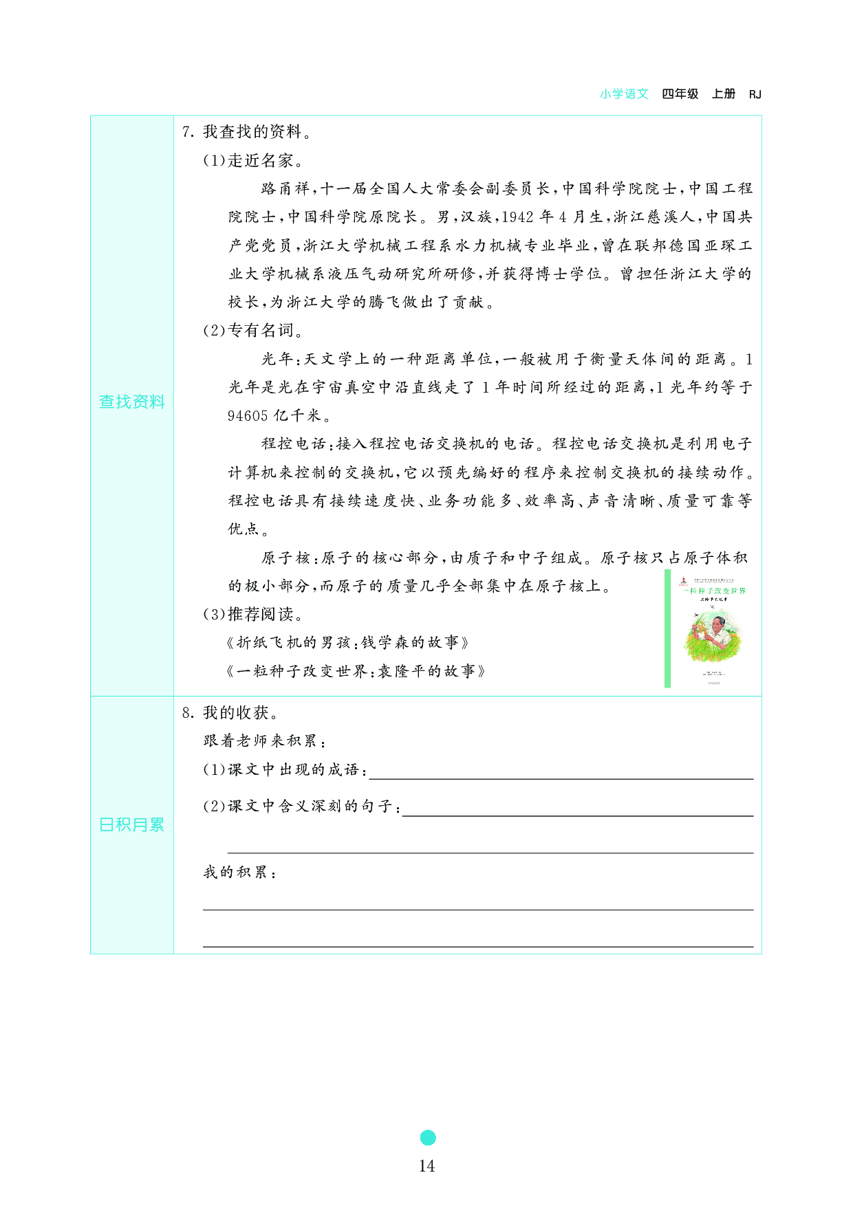 小学四年级语文上册《课前预习目标》7 呼风唤雨的世纪.pdf 第2页