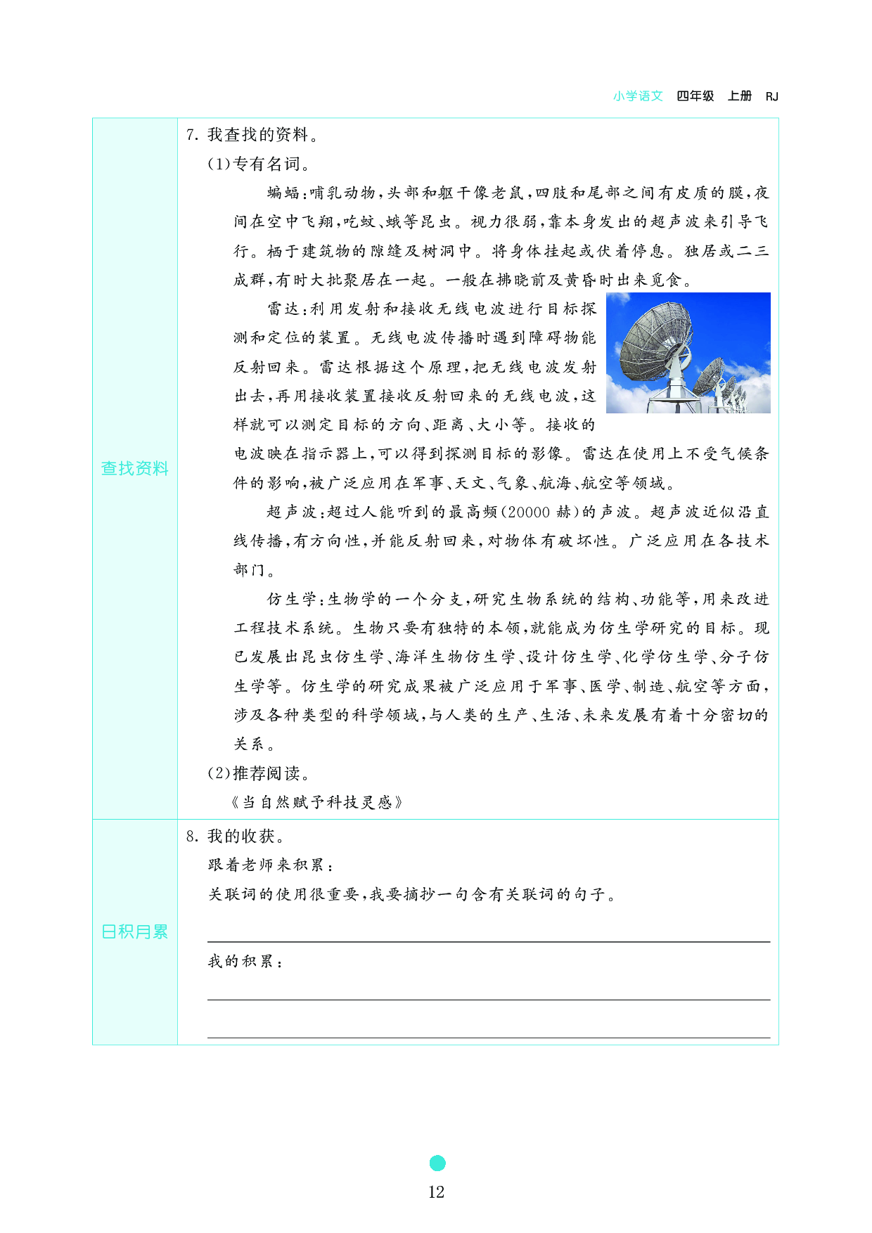 小学四年级语文上册《课前预习目标》6 夜间飞行的秘密.pdf 第2页