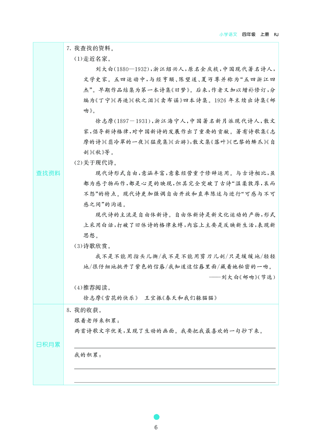小学四年级语文上册《课前预习目标》3 现代诗二首.pdf 第2页