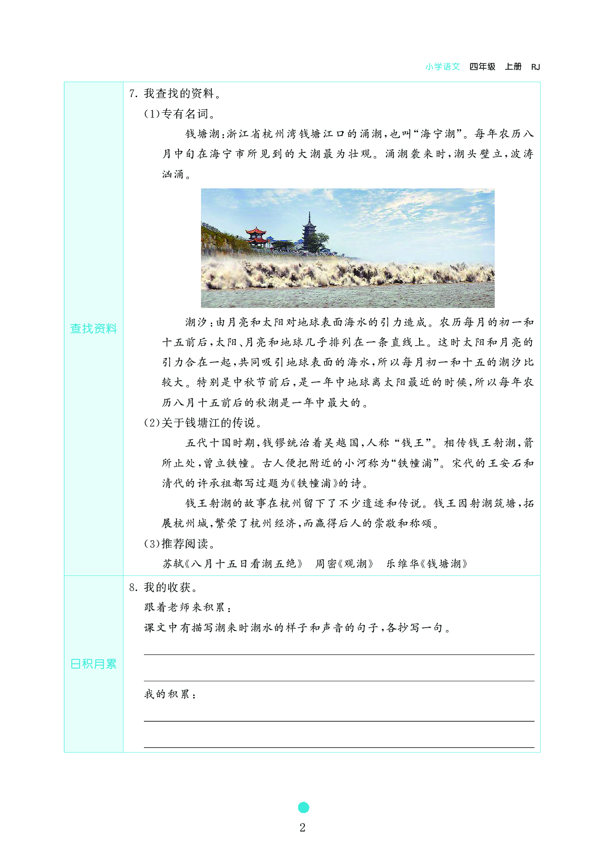 小学四年级语文上册《课前预习目标》1 观潮.pdf 第2页