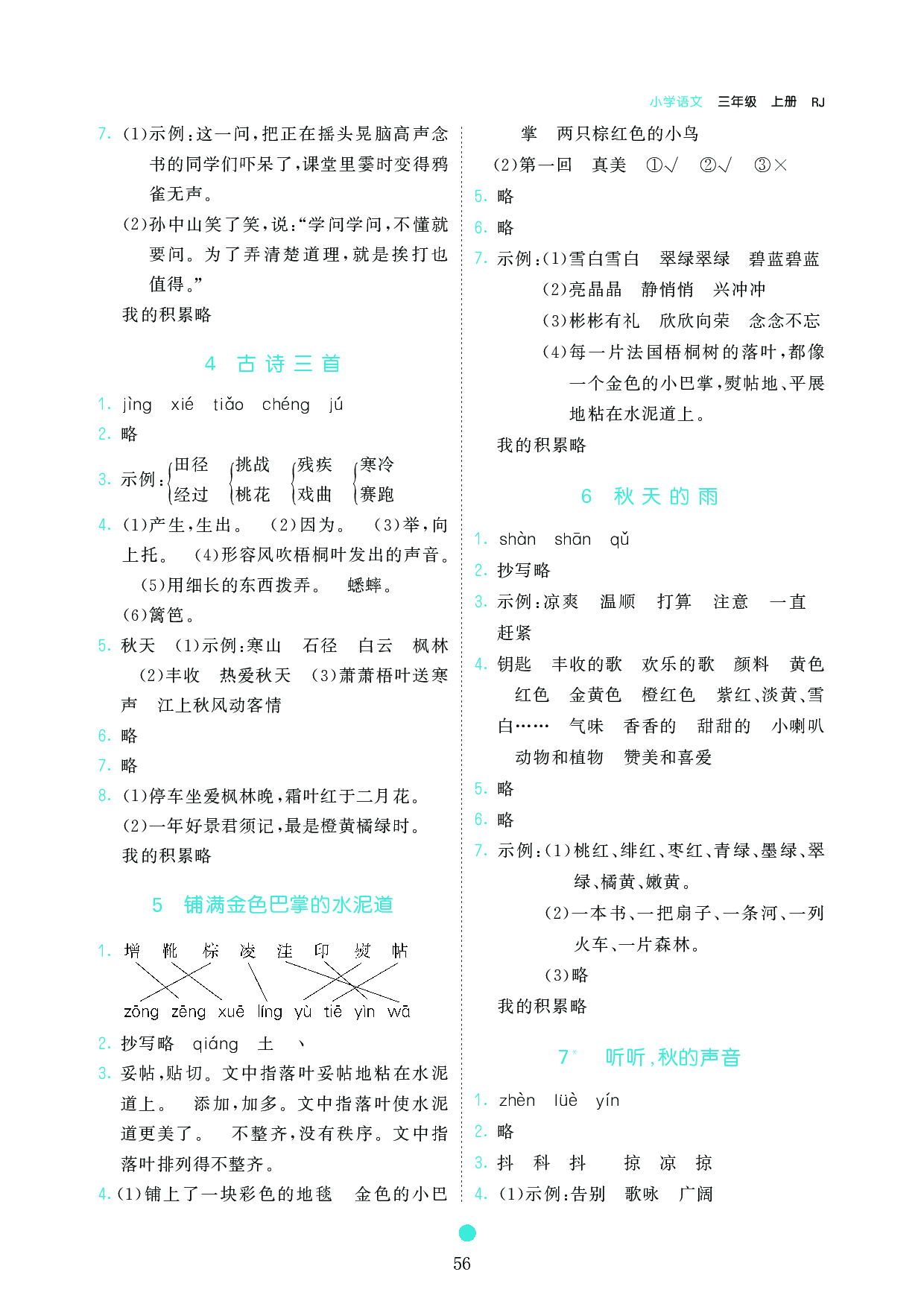 小学三年级语文上册《课前预习目标》参考答案.pdf 第2页