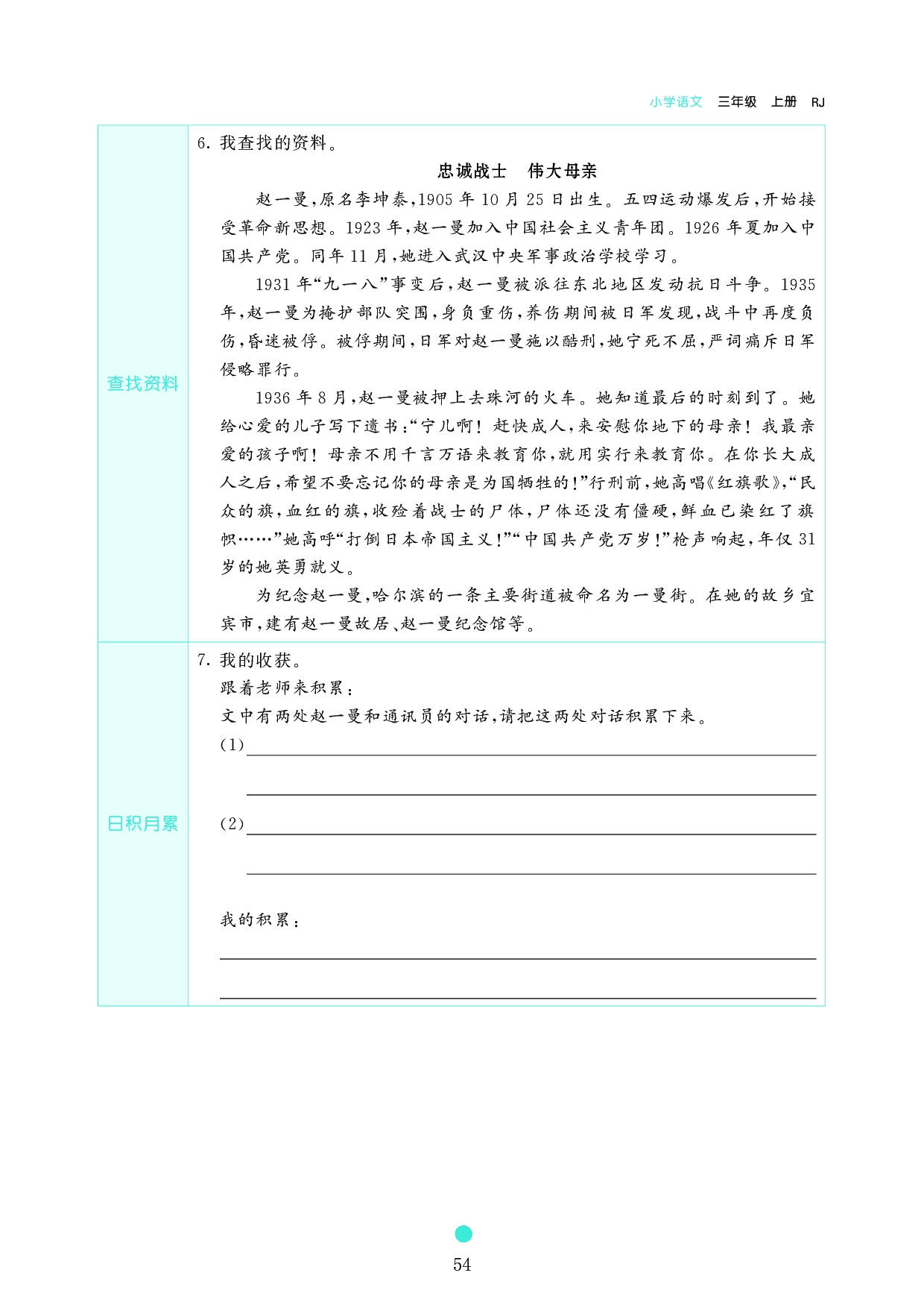 小学三年级语文上册《课前预习目标》27 一个粗瓷大碗.pdf 第2页