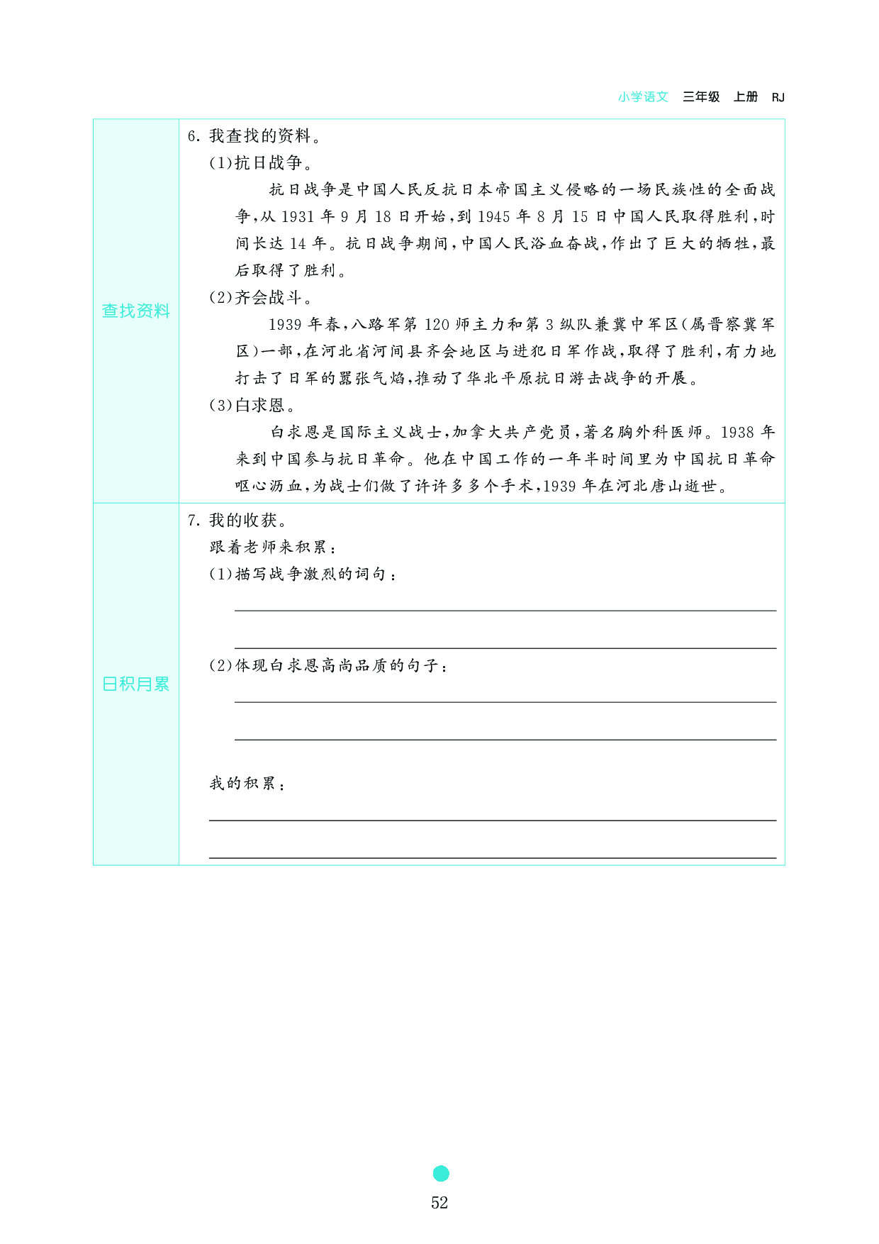 小学三年级语文上册《课前预习目标》26 手术台就是阵地.pdf 第2页