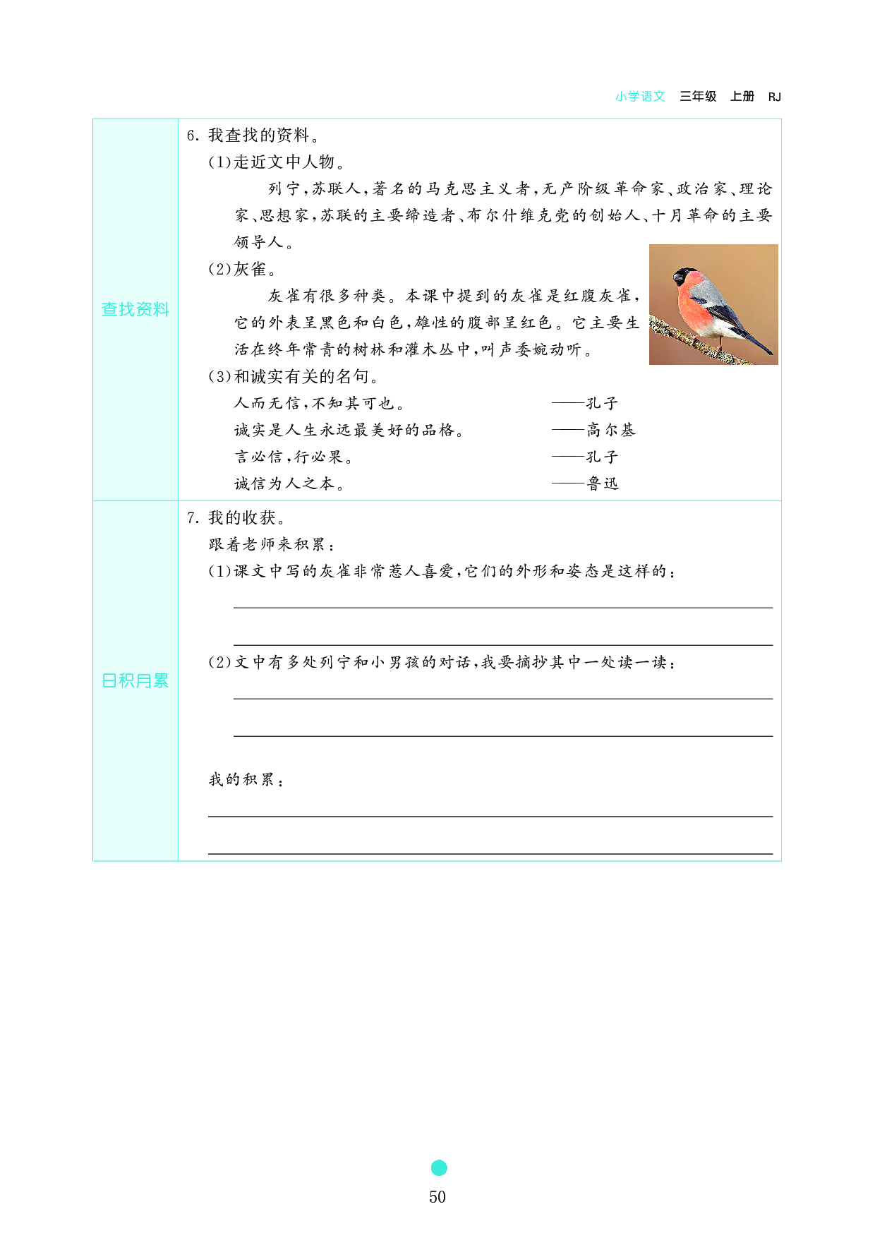 小学三年级语文上册《课前预习目标》25 灰雀.pdf 第2页