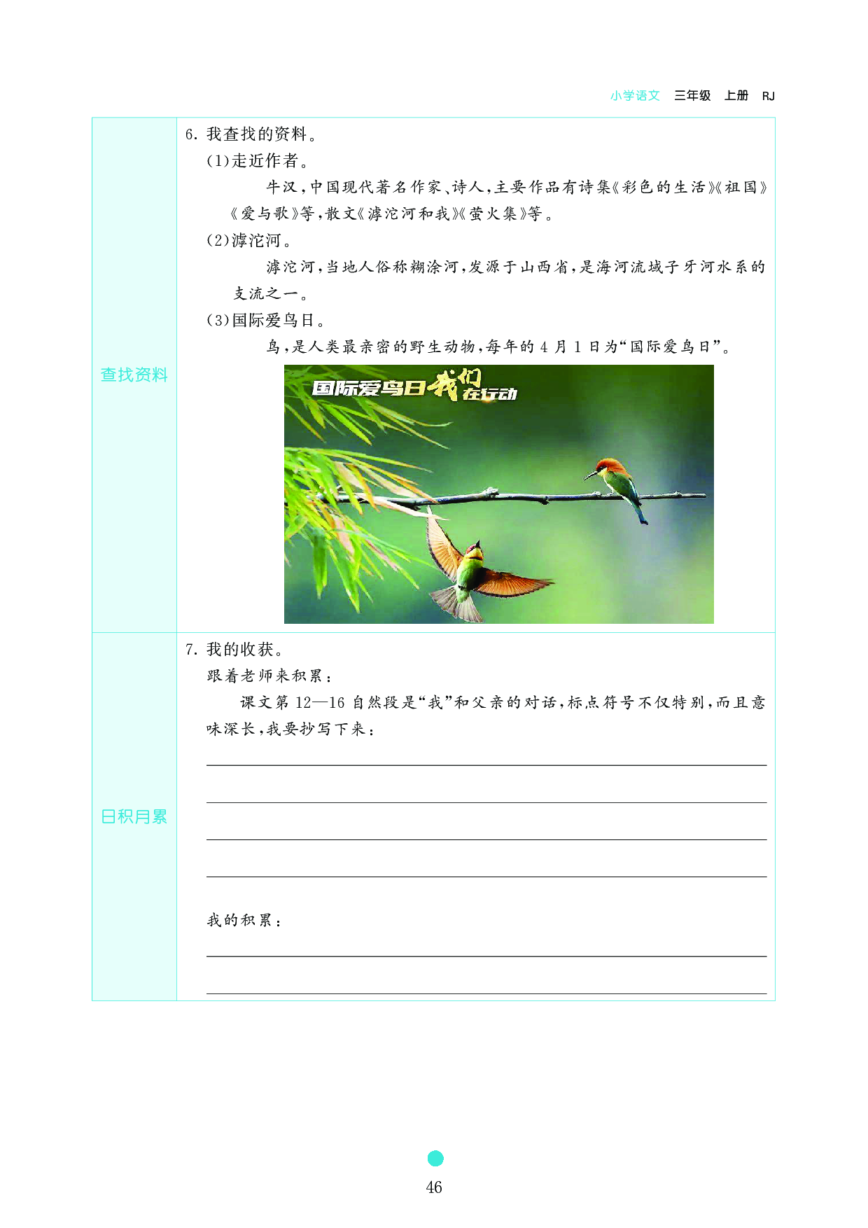 小学三年级语文上册《课前预习目标》23 父亲、树林和鸟.pdf 第2页