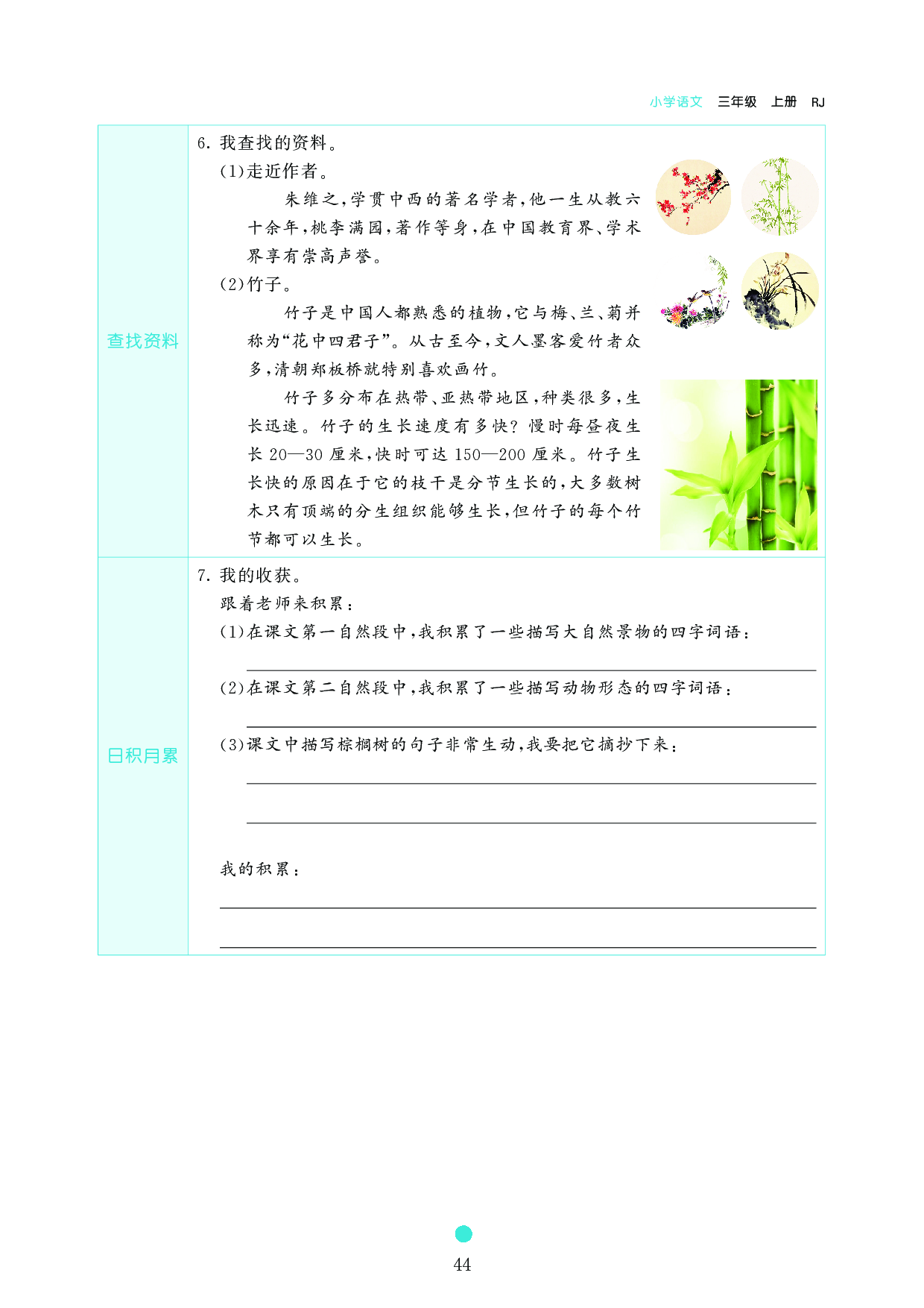 小学三年级语文上册《课前预习目标》22 读不完的大书.pdf 第2页