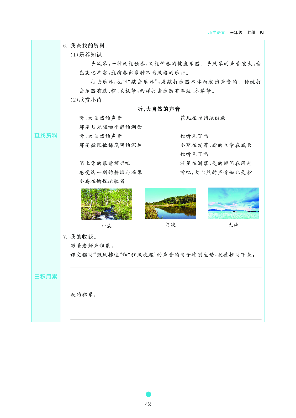 小学三年级语文上册《课前预习目标》21 大自然的声音.pdf 第2页