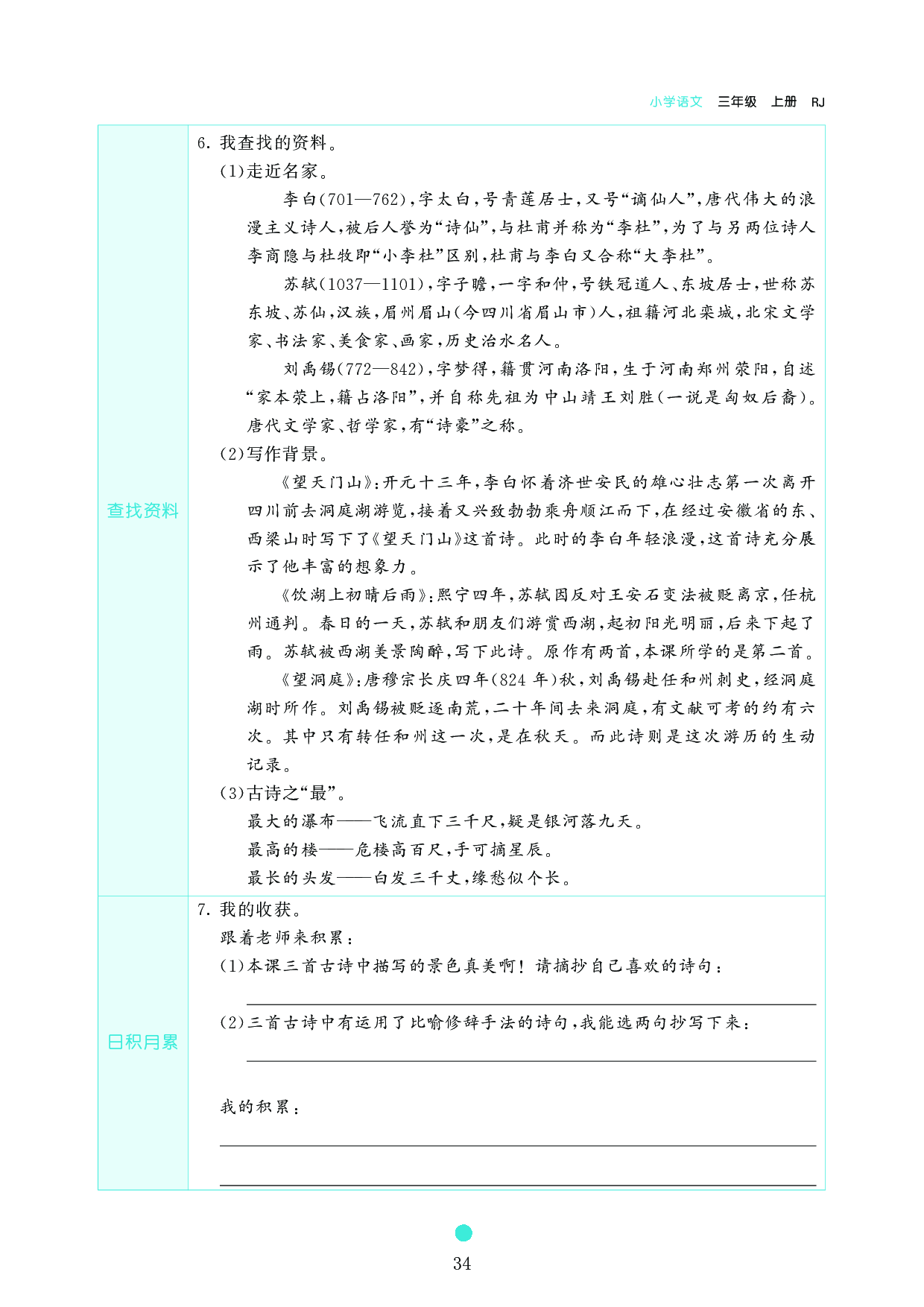 小学三年级语文上册《课前预习目标》17 古诗三首.pdf 第2页