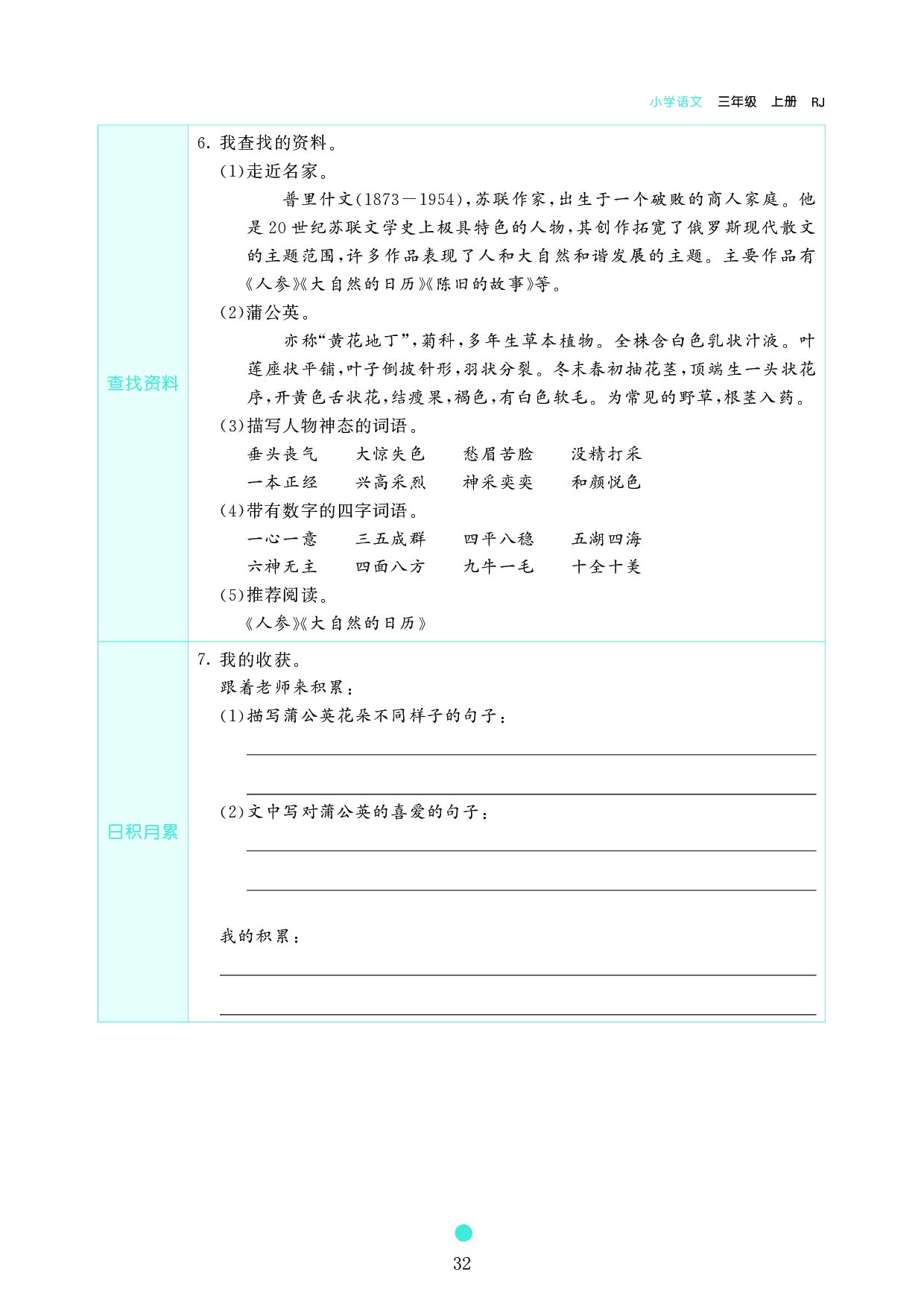 小学三年级语文上册《课前预习目标》16 金色的草地.pdf 第2页