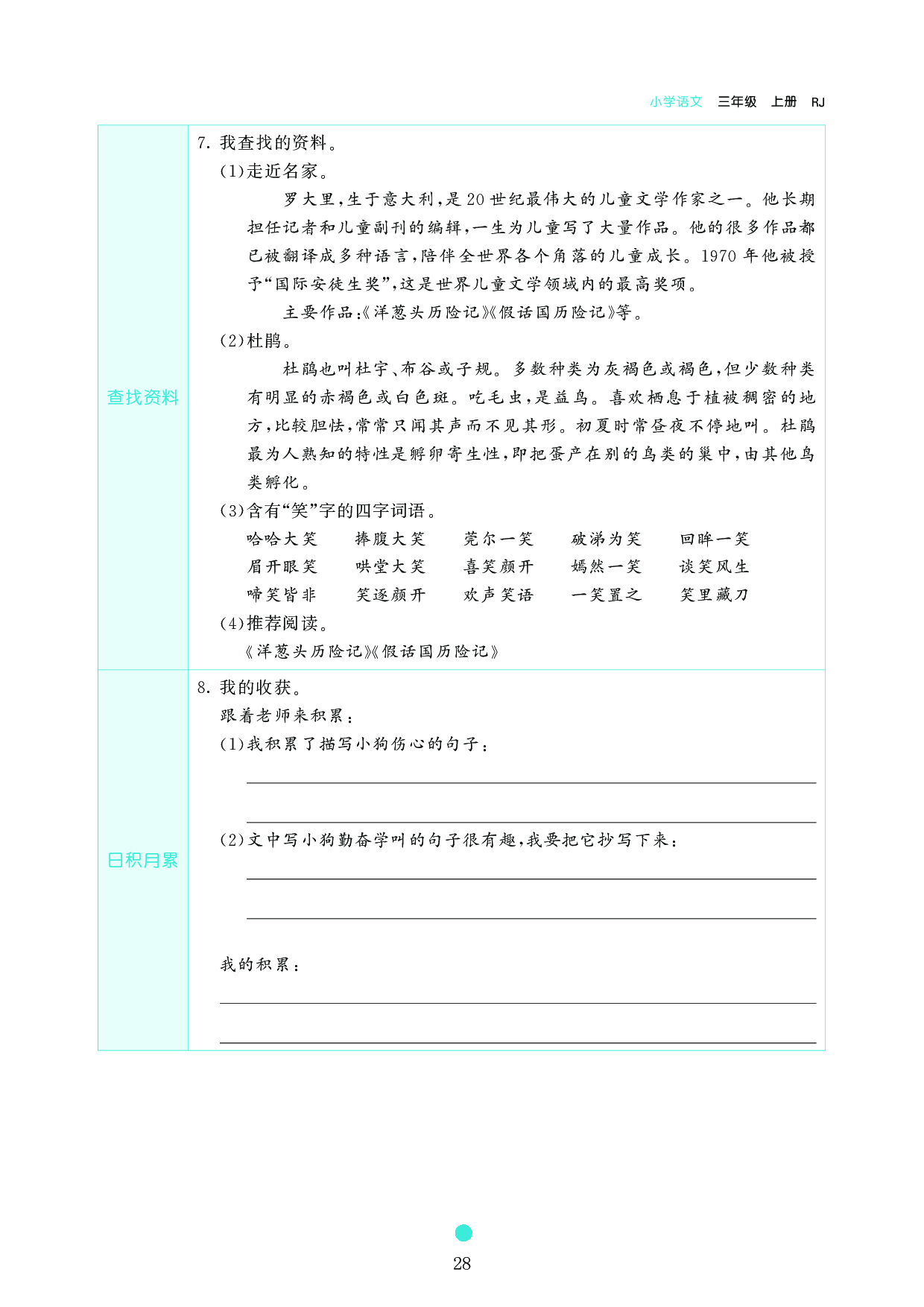 小学三年级语文上册《课前预习目标》14 小狗学叫.pdf 第2页