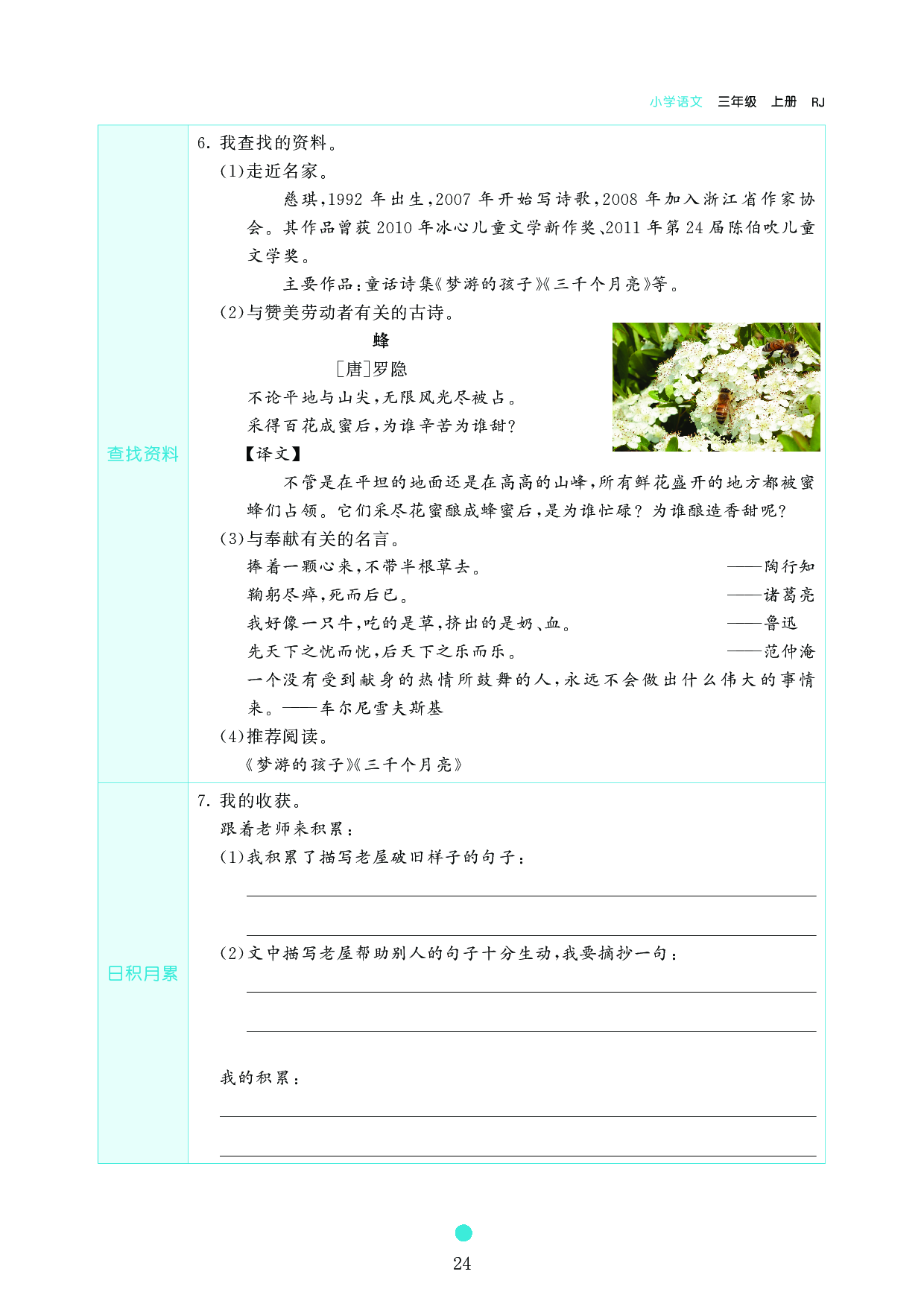 小学三年级语文上册《课前预习目标》12 总也倒不了的老屋.pdf 第2页