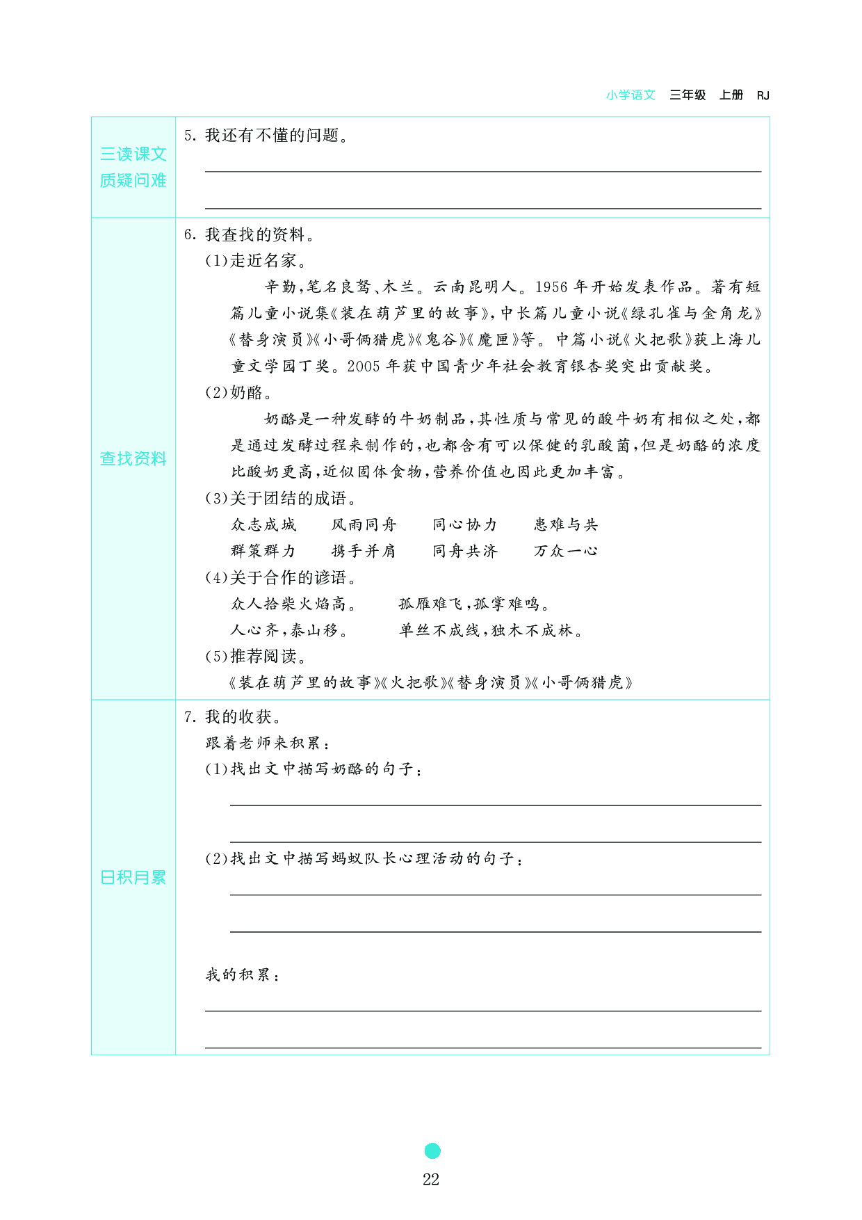 小学三年级语文上册《课前预习目标》11 一块奶酪.pdf 第2页
