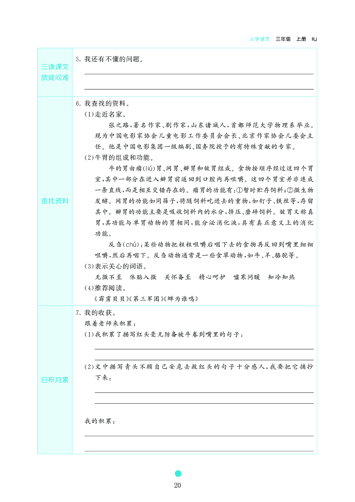 小学三年级语文上册《课前预习目标》10 在牛肚子里旅行.pdf 第2页